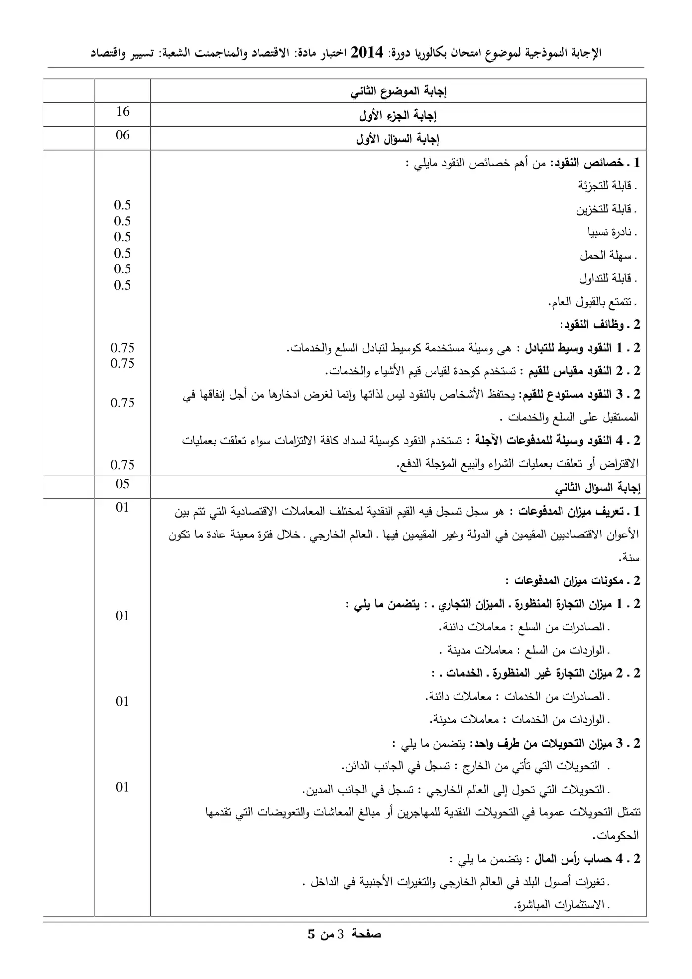 الصفحة 3 من 5
