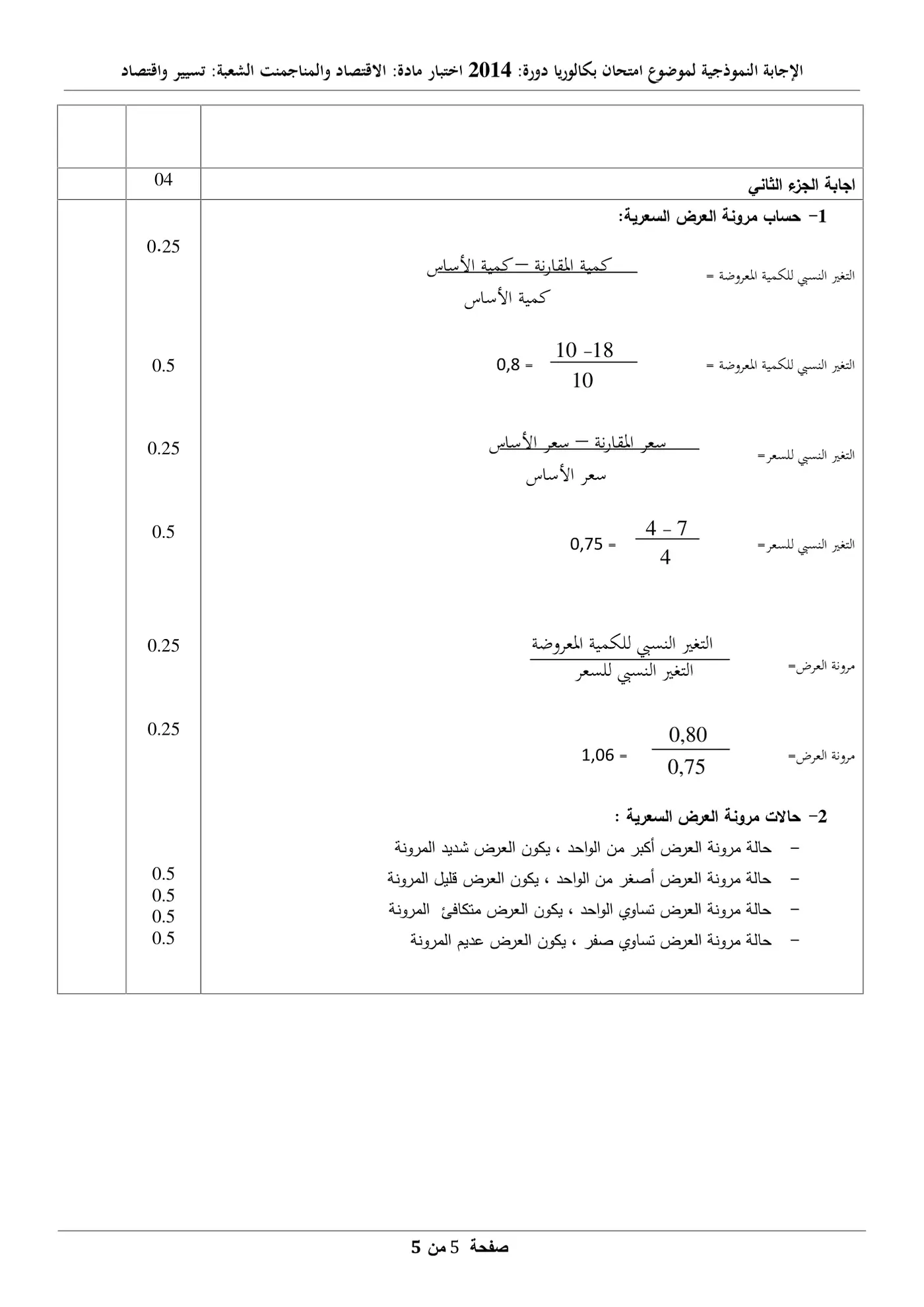 الصفحة 5 من 5