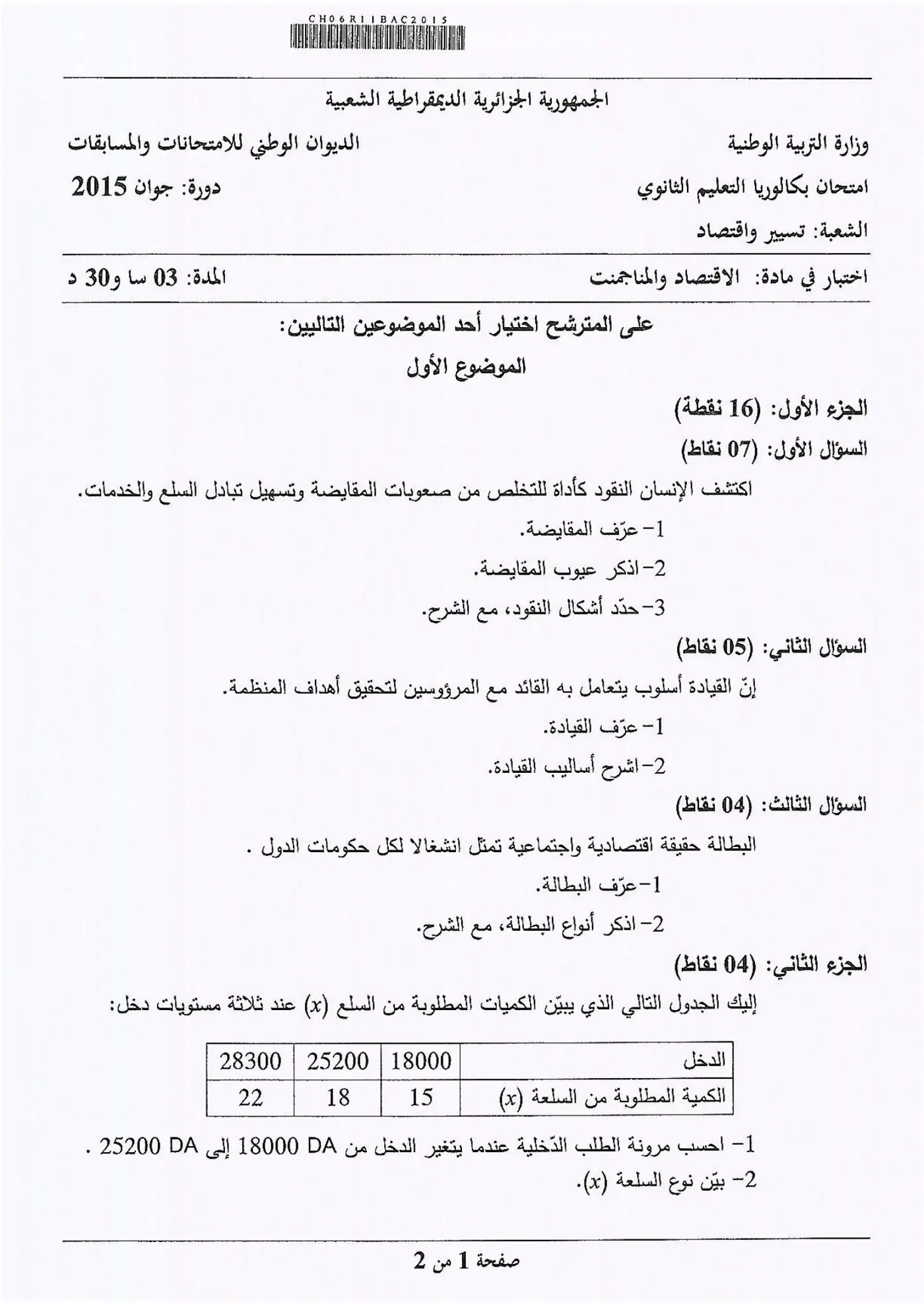 الصفحة 1 من 2