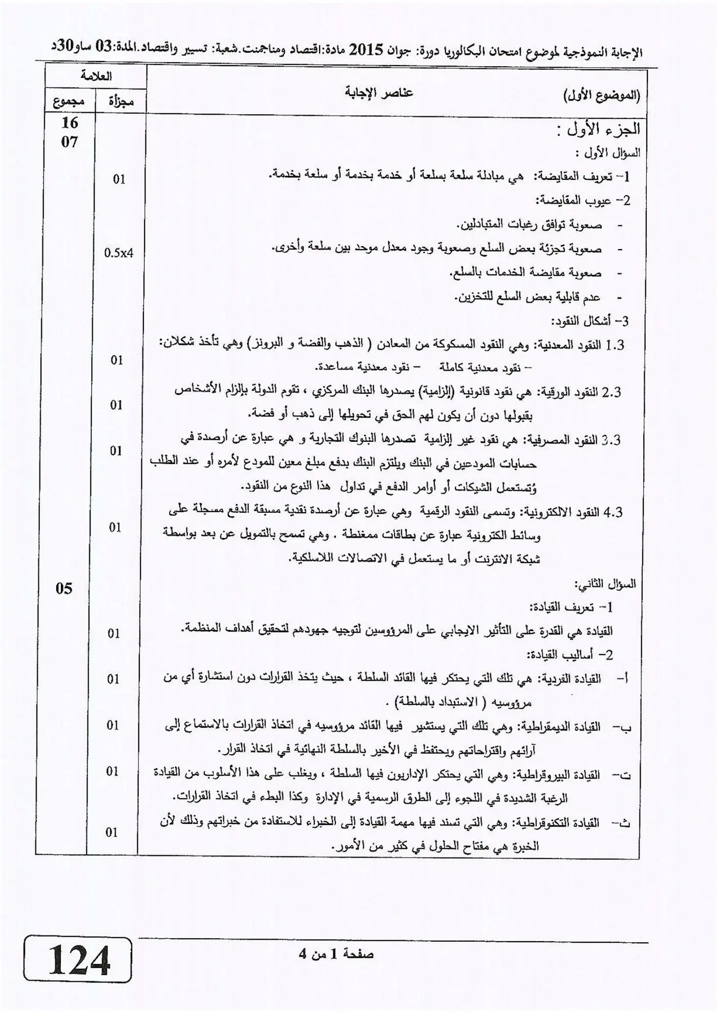 الصفحة 1 من 4