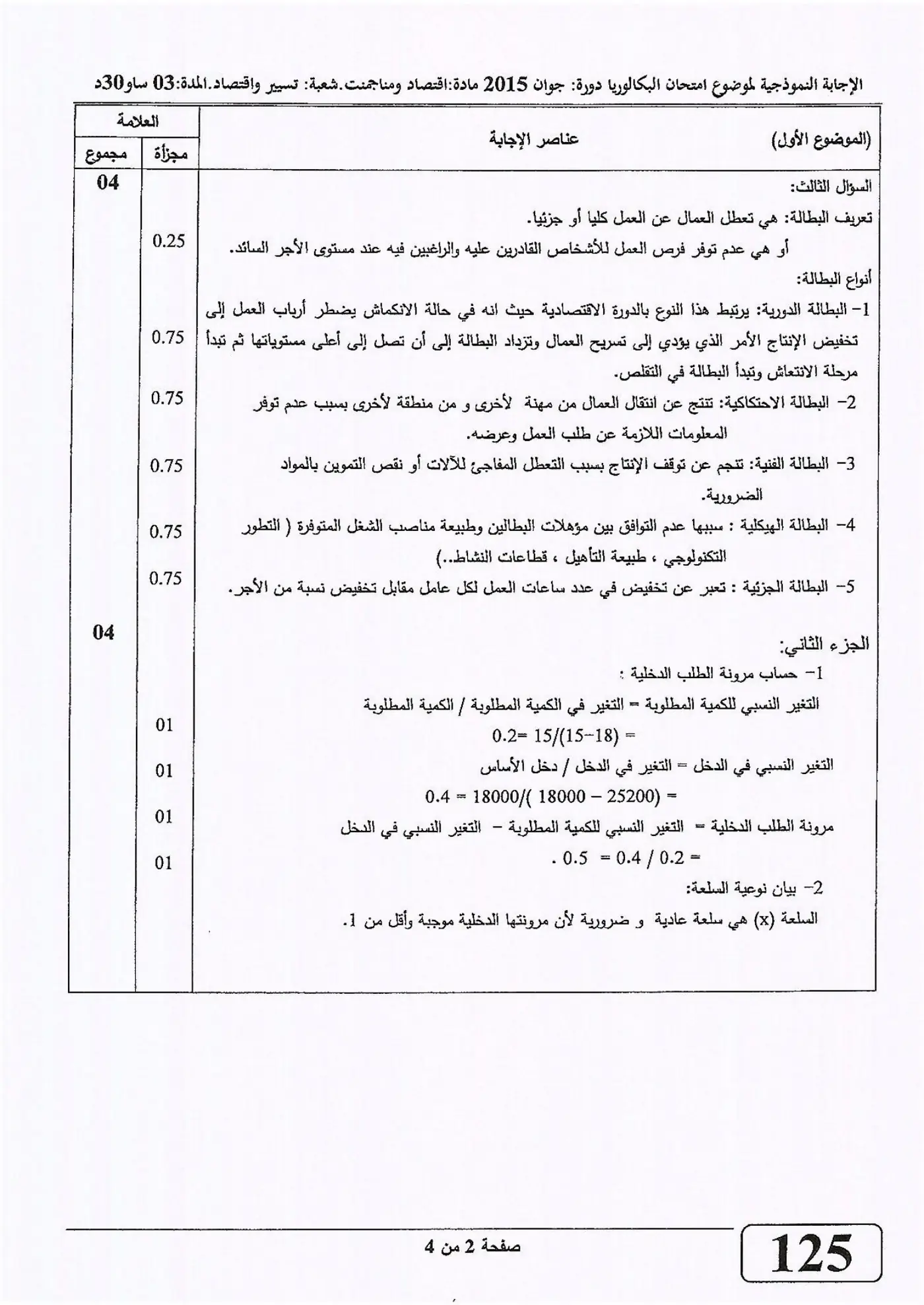 الصفحة 2 من 4