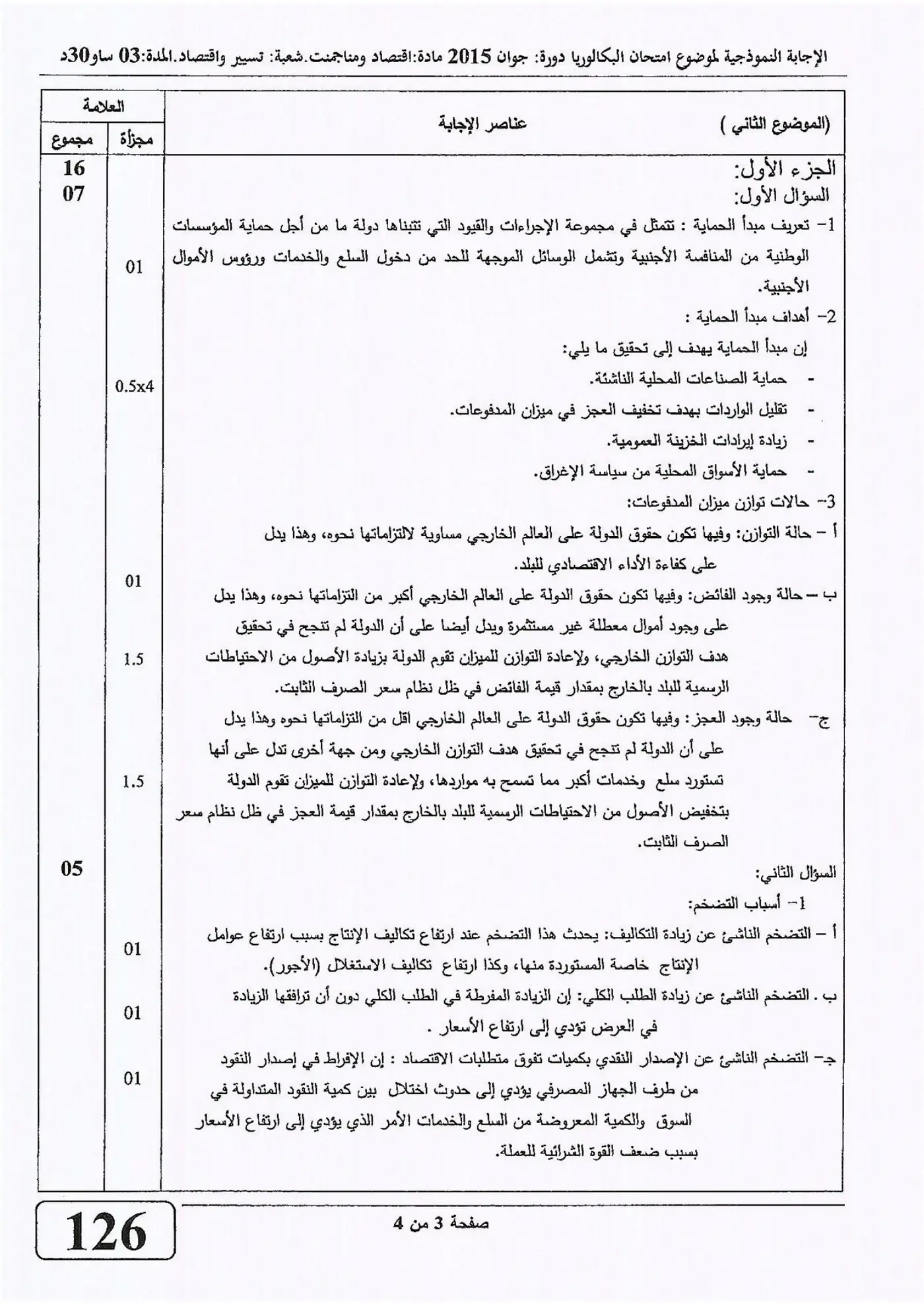 الصفحة 3 من 4