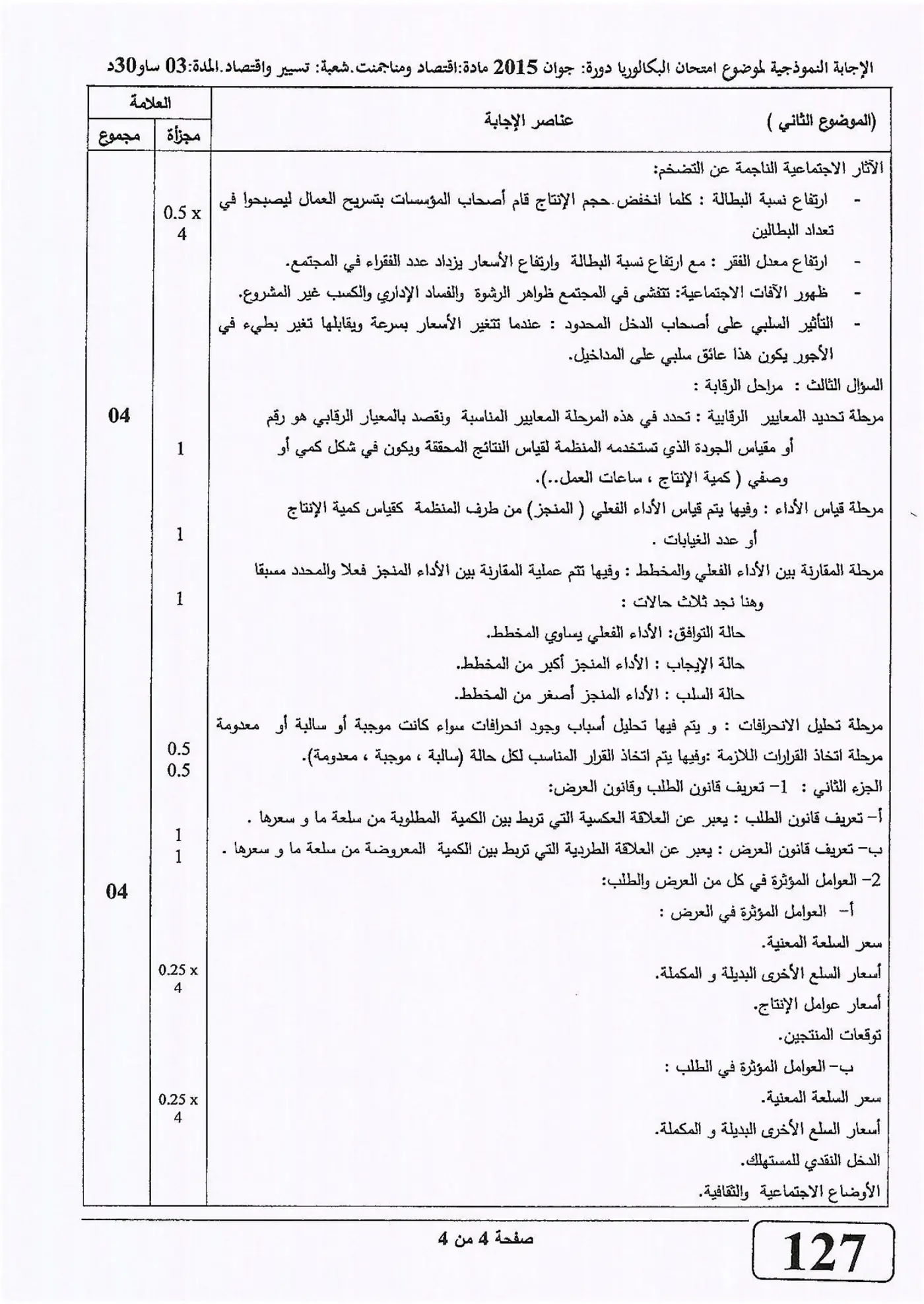 الصفحة 4 من 4