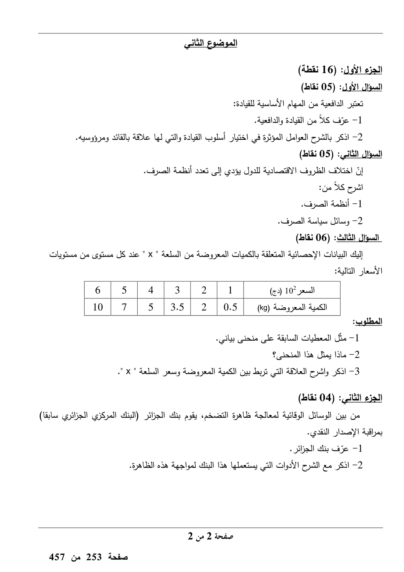 الصفحة 2 من 2