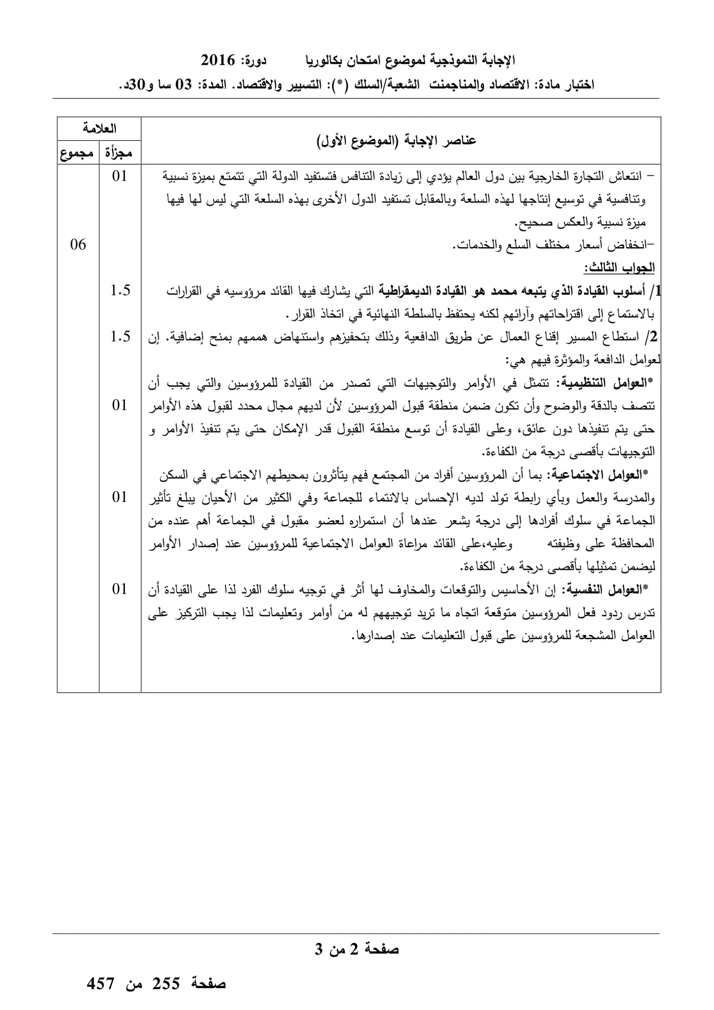 الصفحة 2 من 5