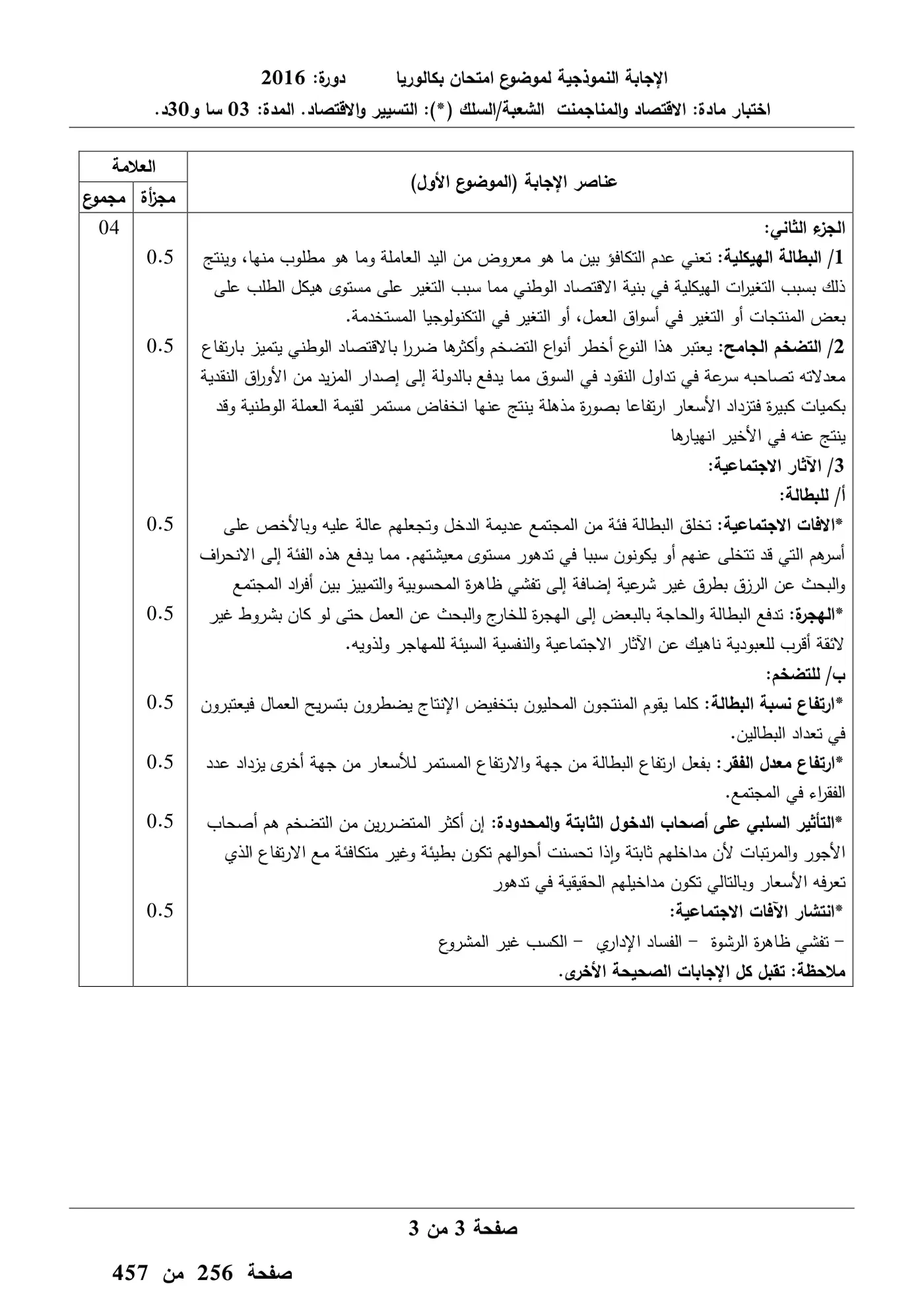 الصفحة 3 من 5