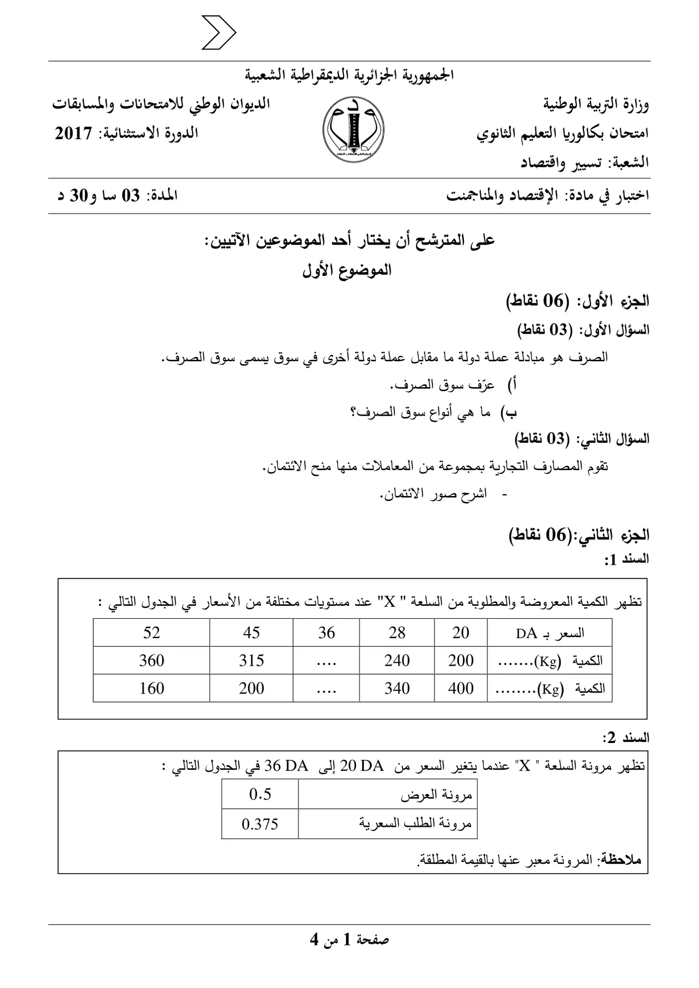 الصفحة 1 من 4