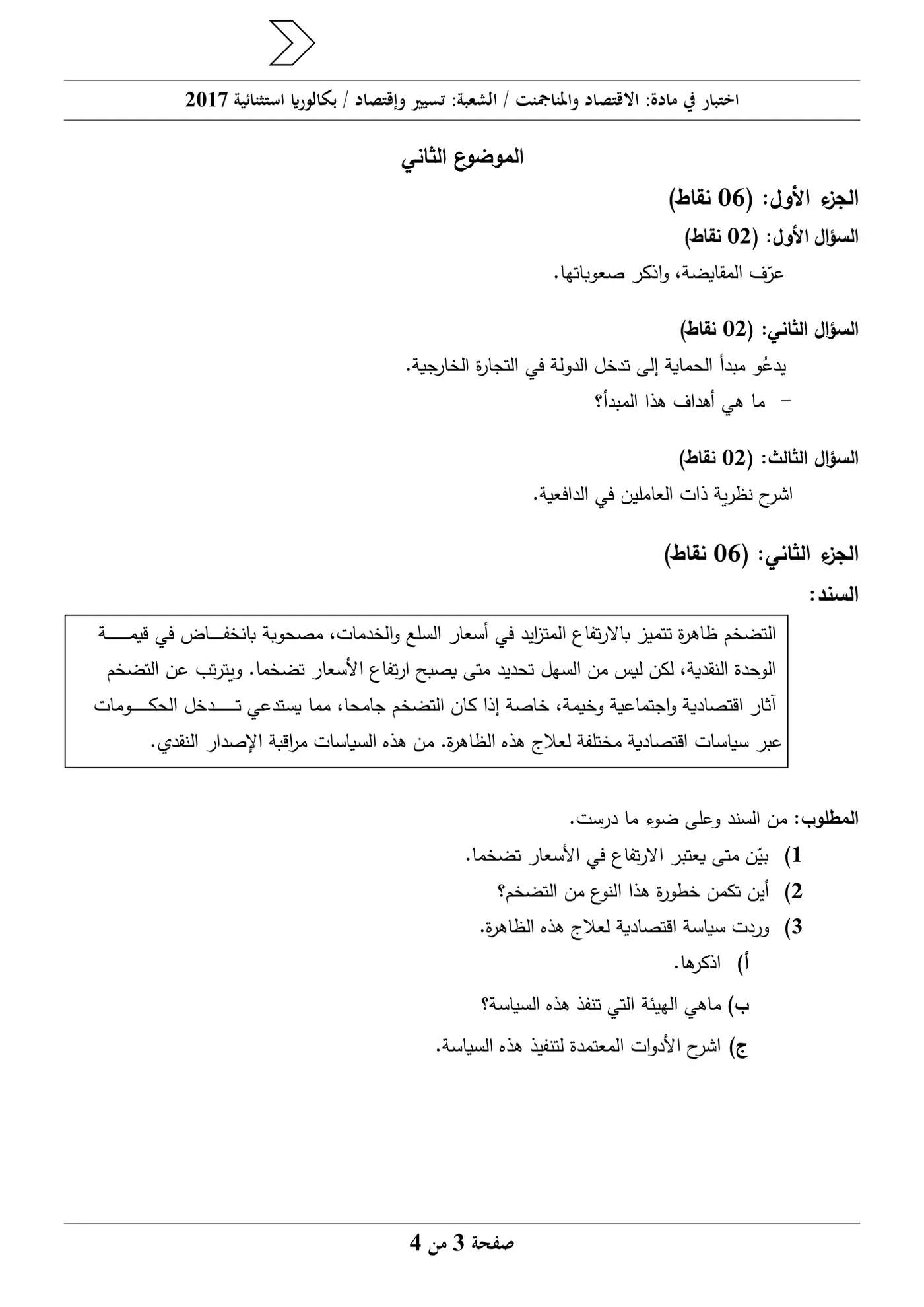 الصفحة 3 من 4