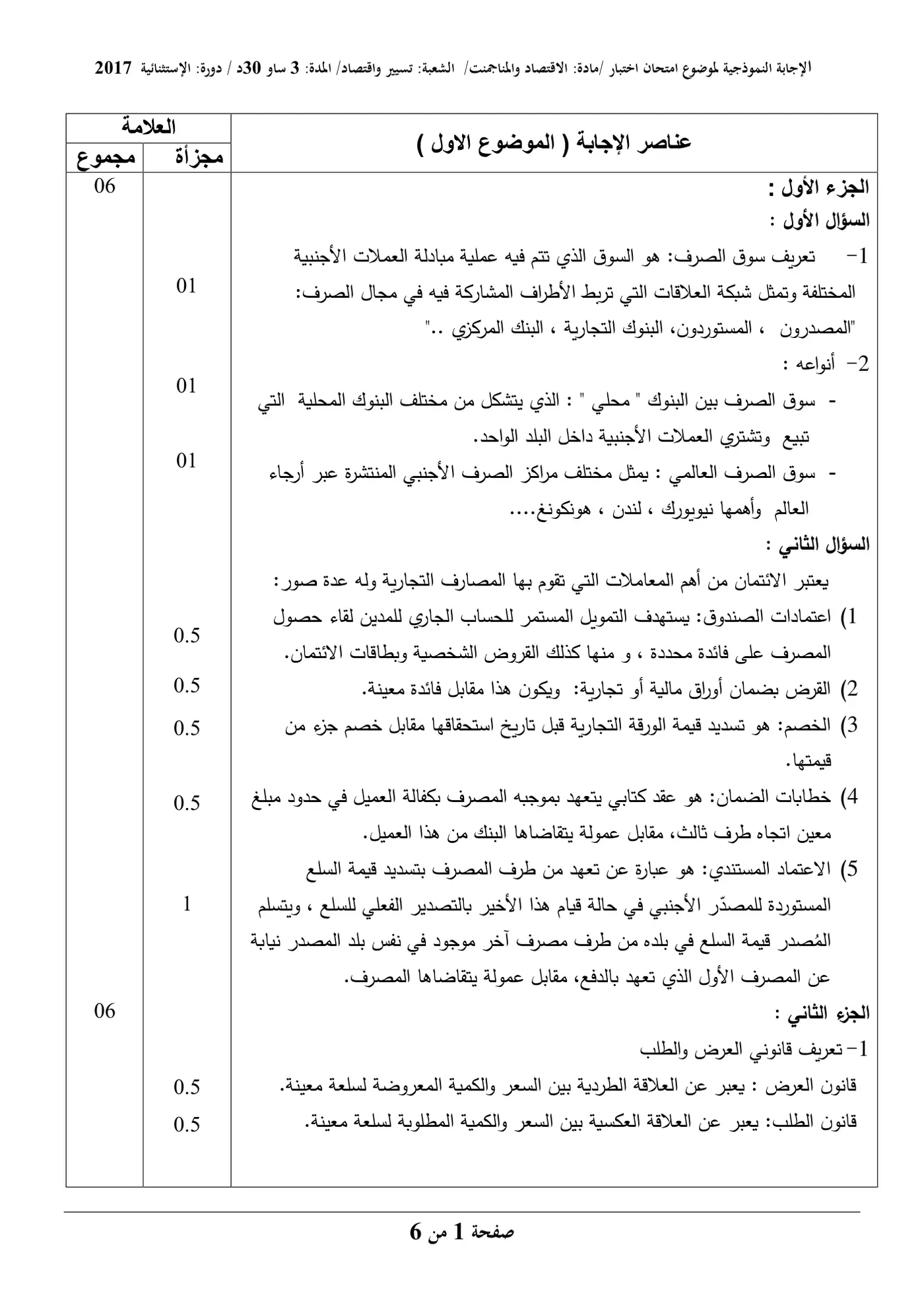الصفحة 1 من 6