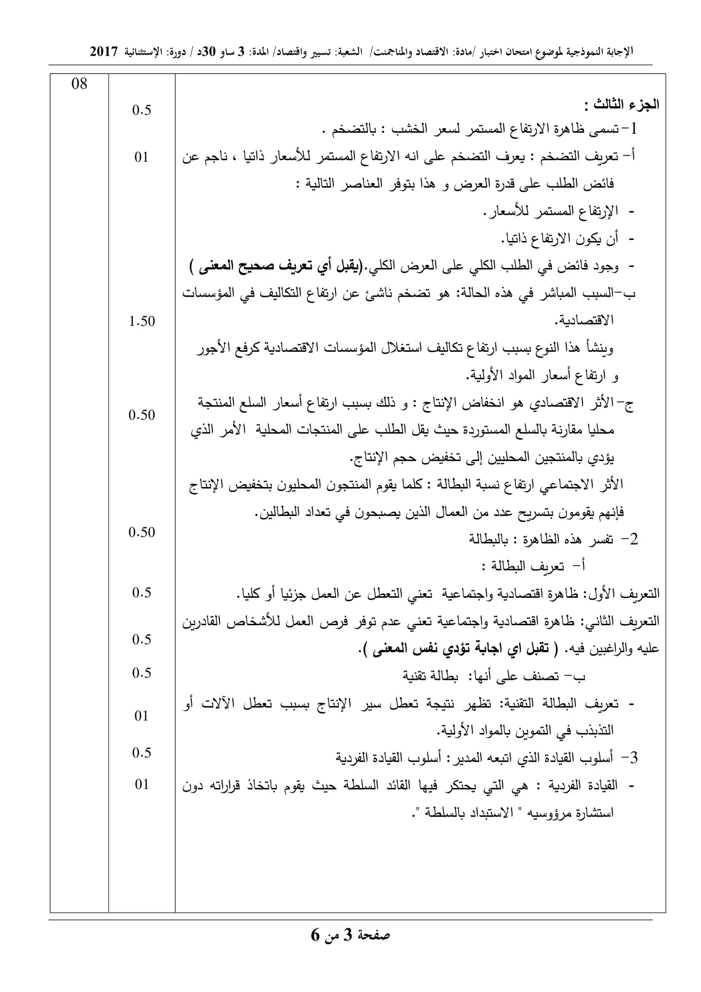 الصفحة 3 من 6