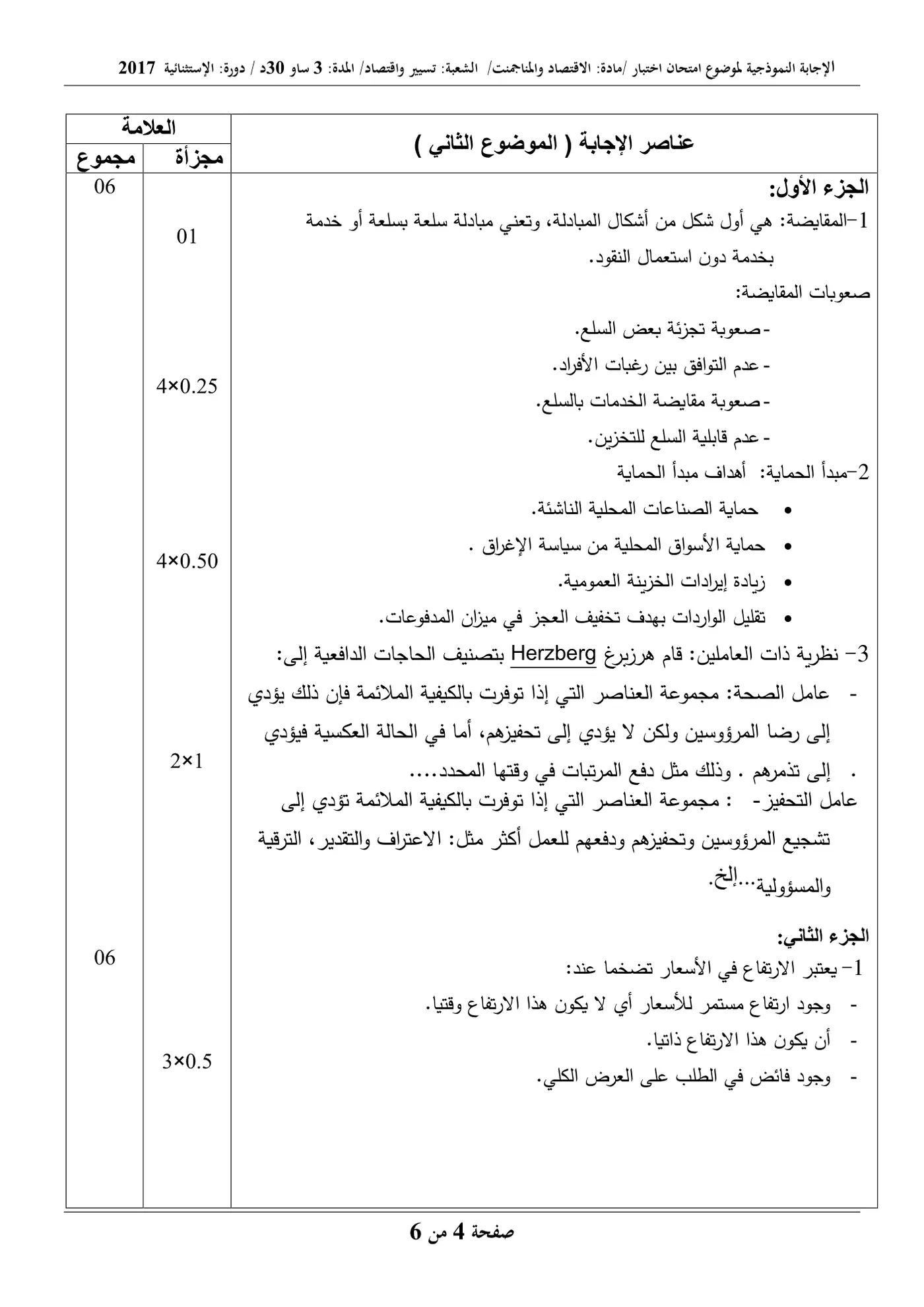 الصفحة 4 من 6