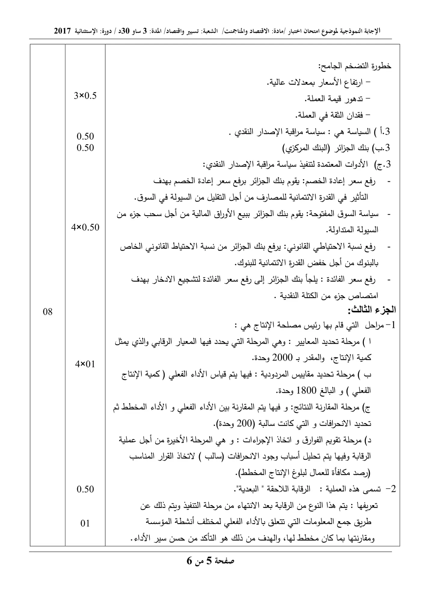 الصفحة 5 من 6
