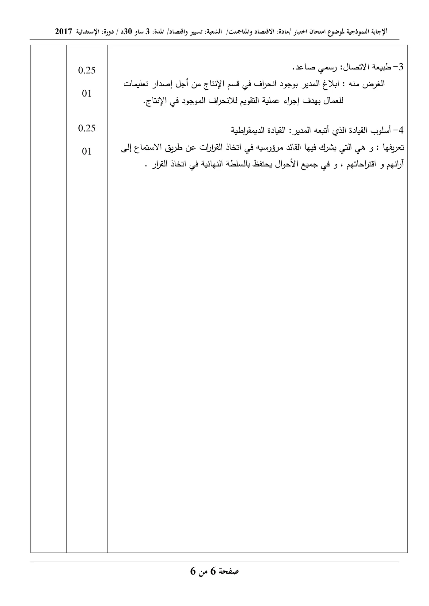 الصفحة 6 من 6
