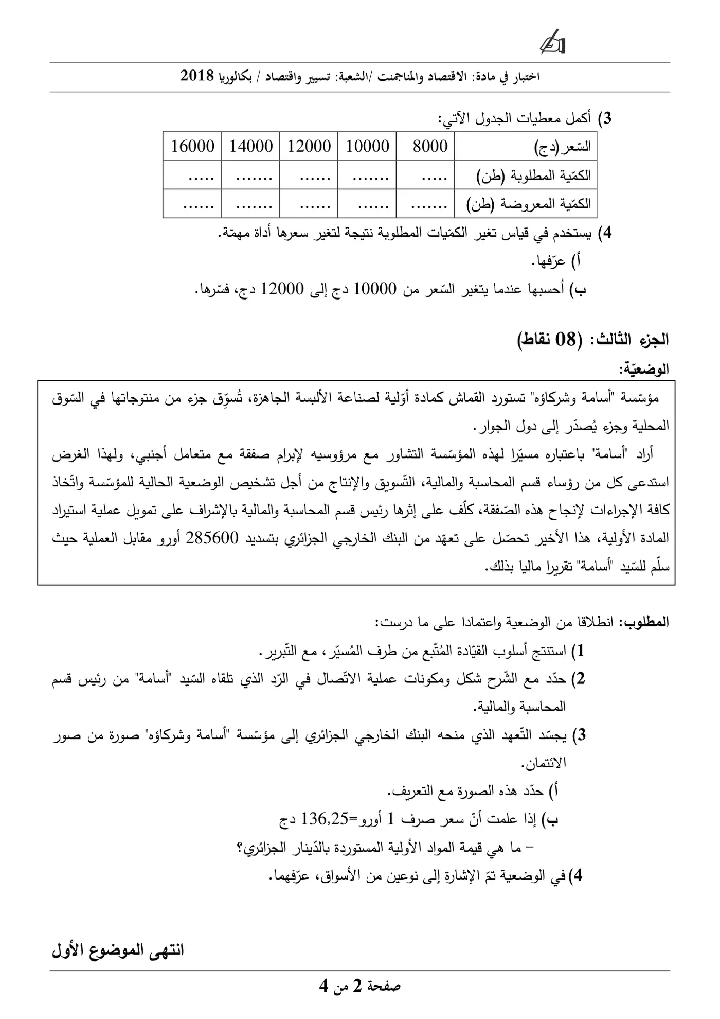 الصفحة 2 من 4