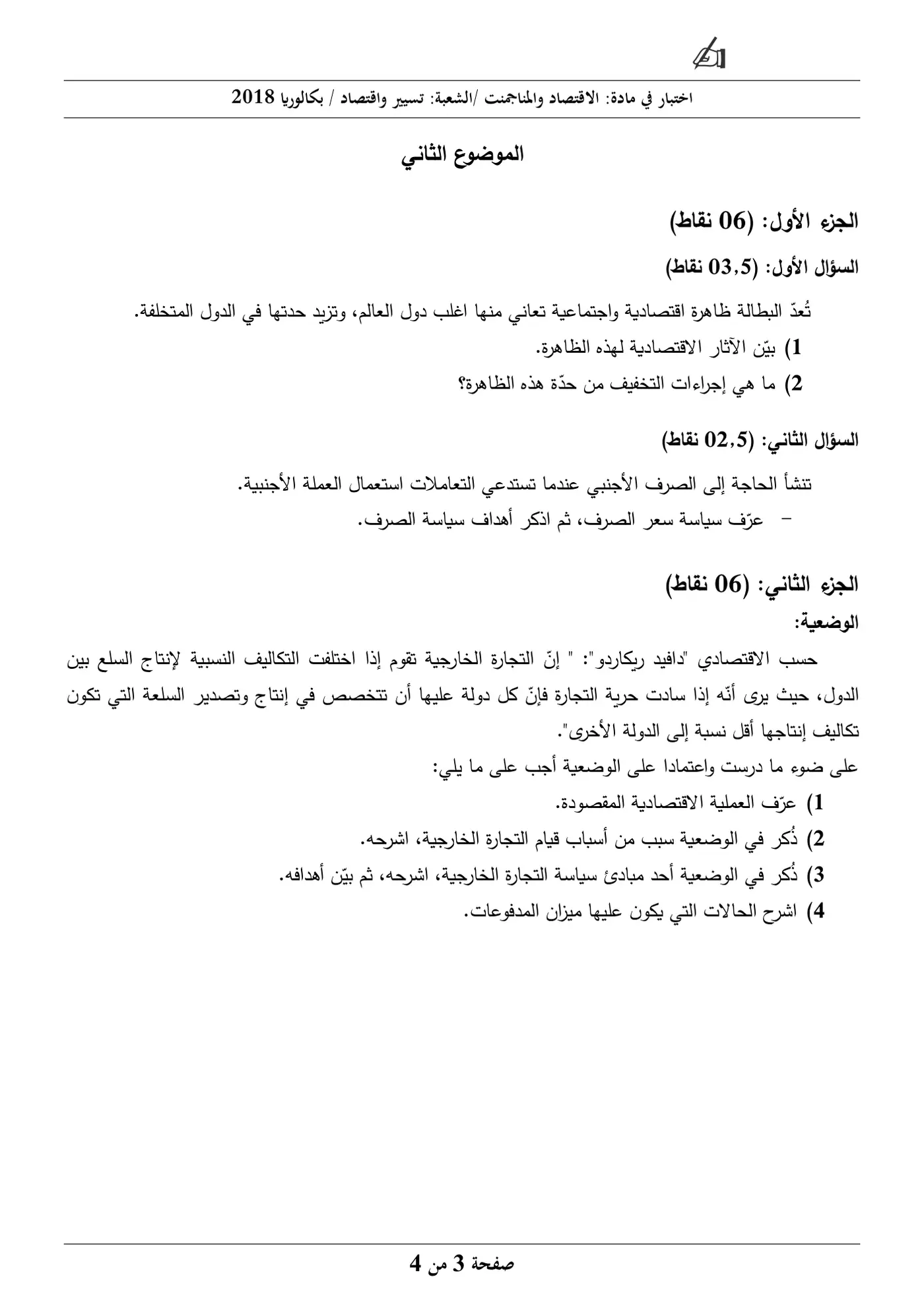 الصفحة 3 من 4