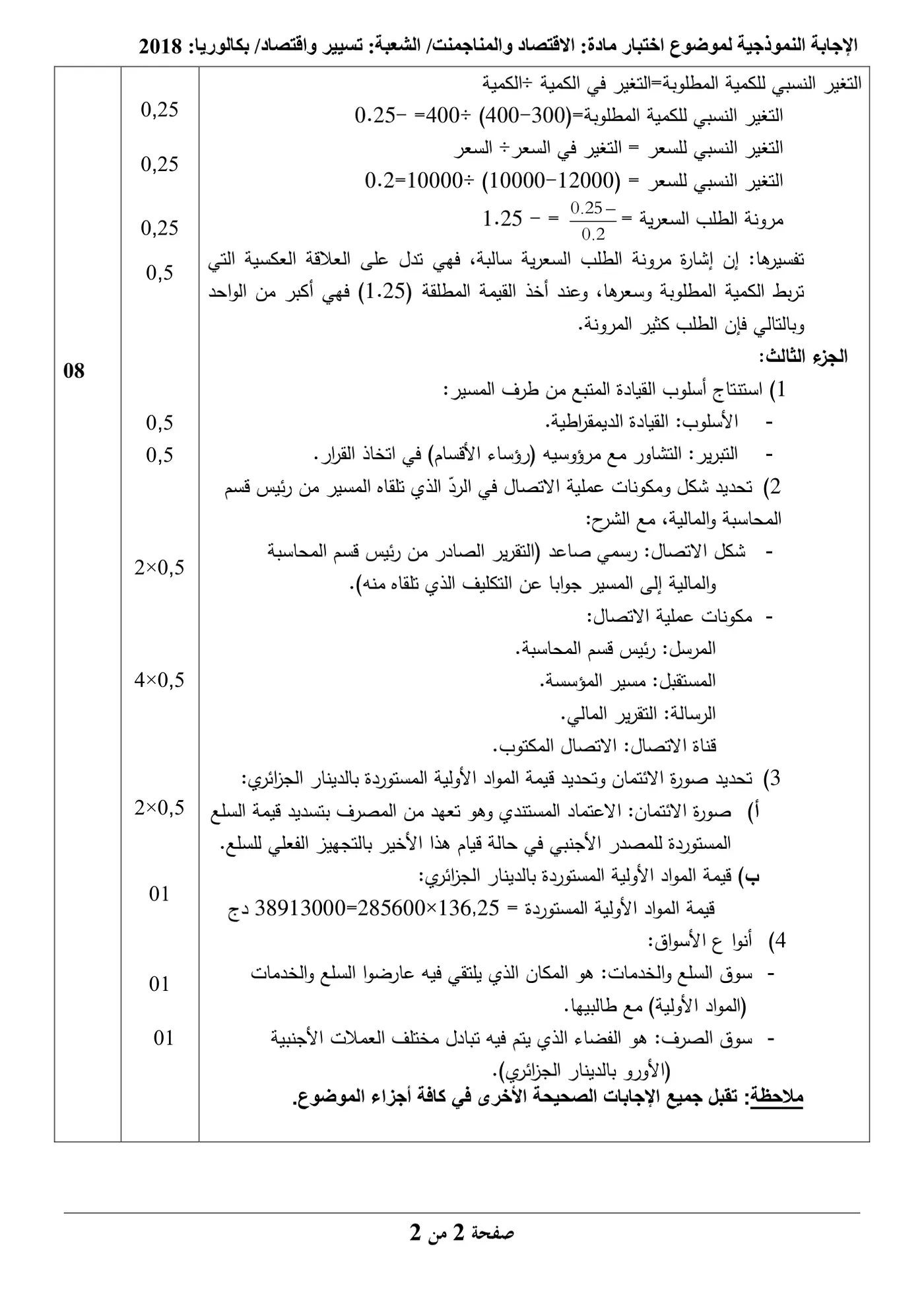 الصفحة 2 من 5