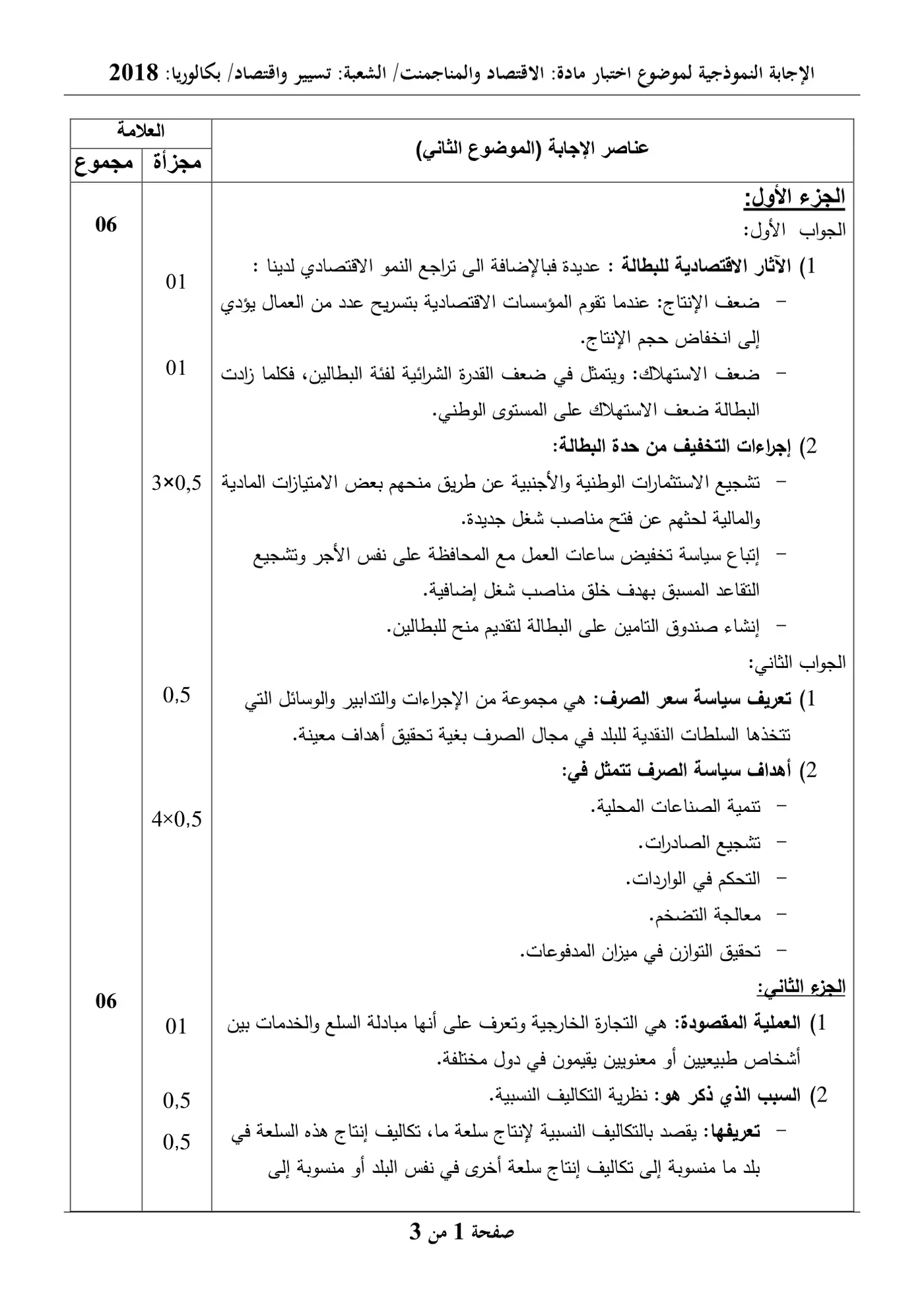 الصفحة 3 من 5