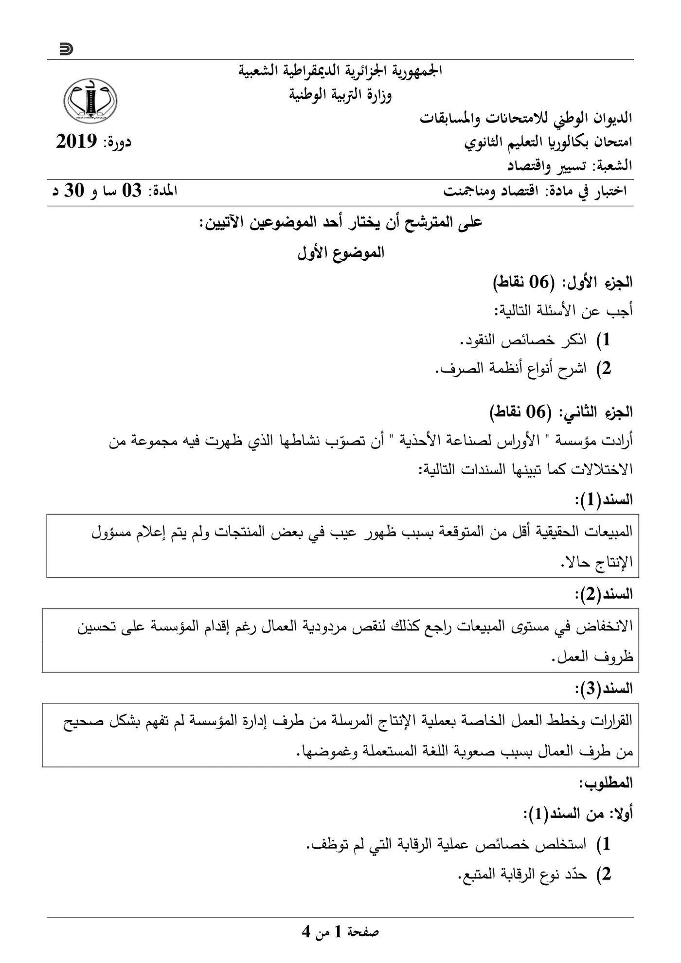 الصفحة 1 من 4