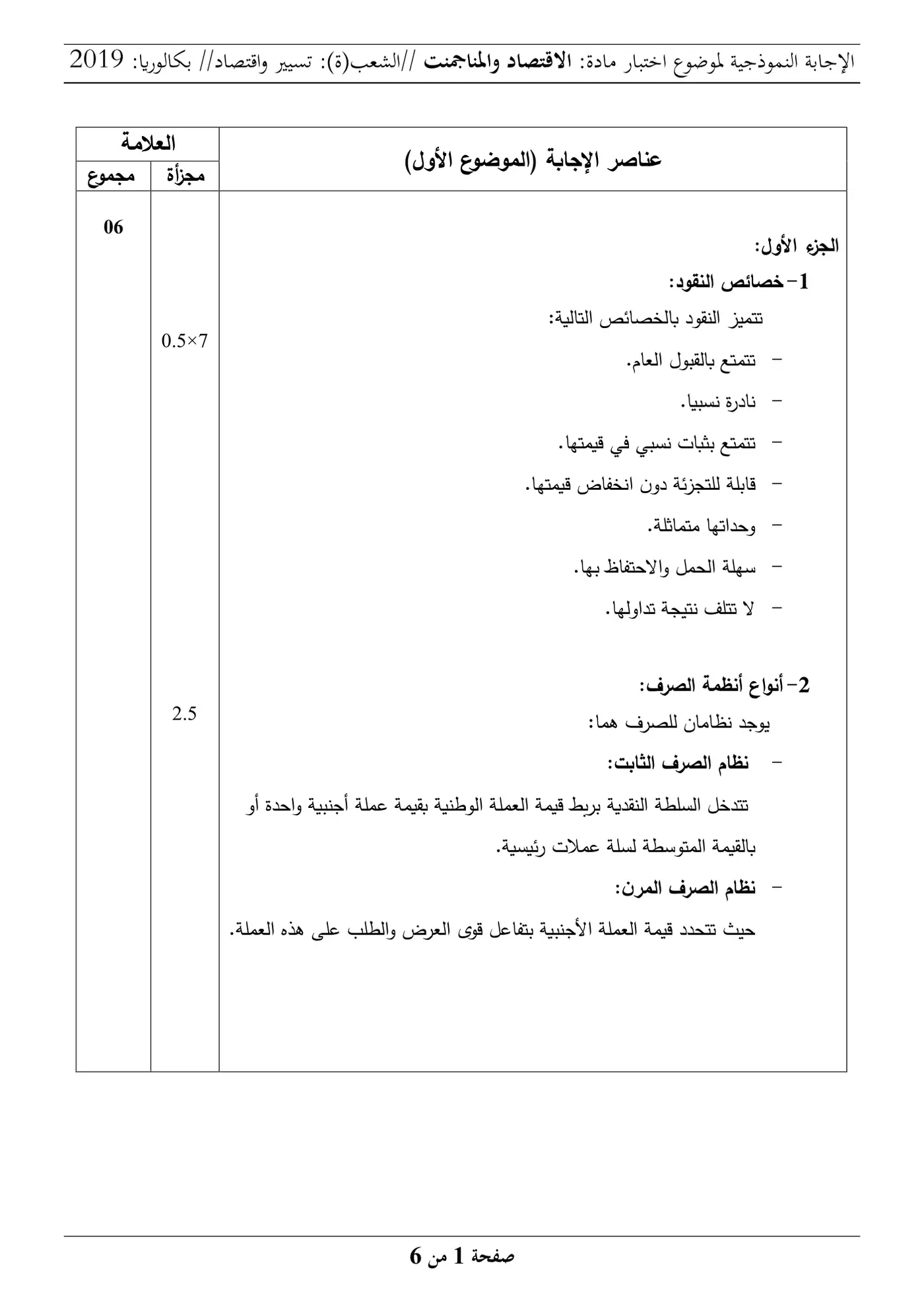 الصفحة 1 من 6
