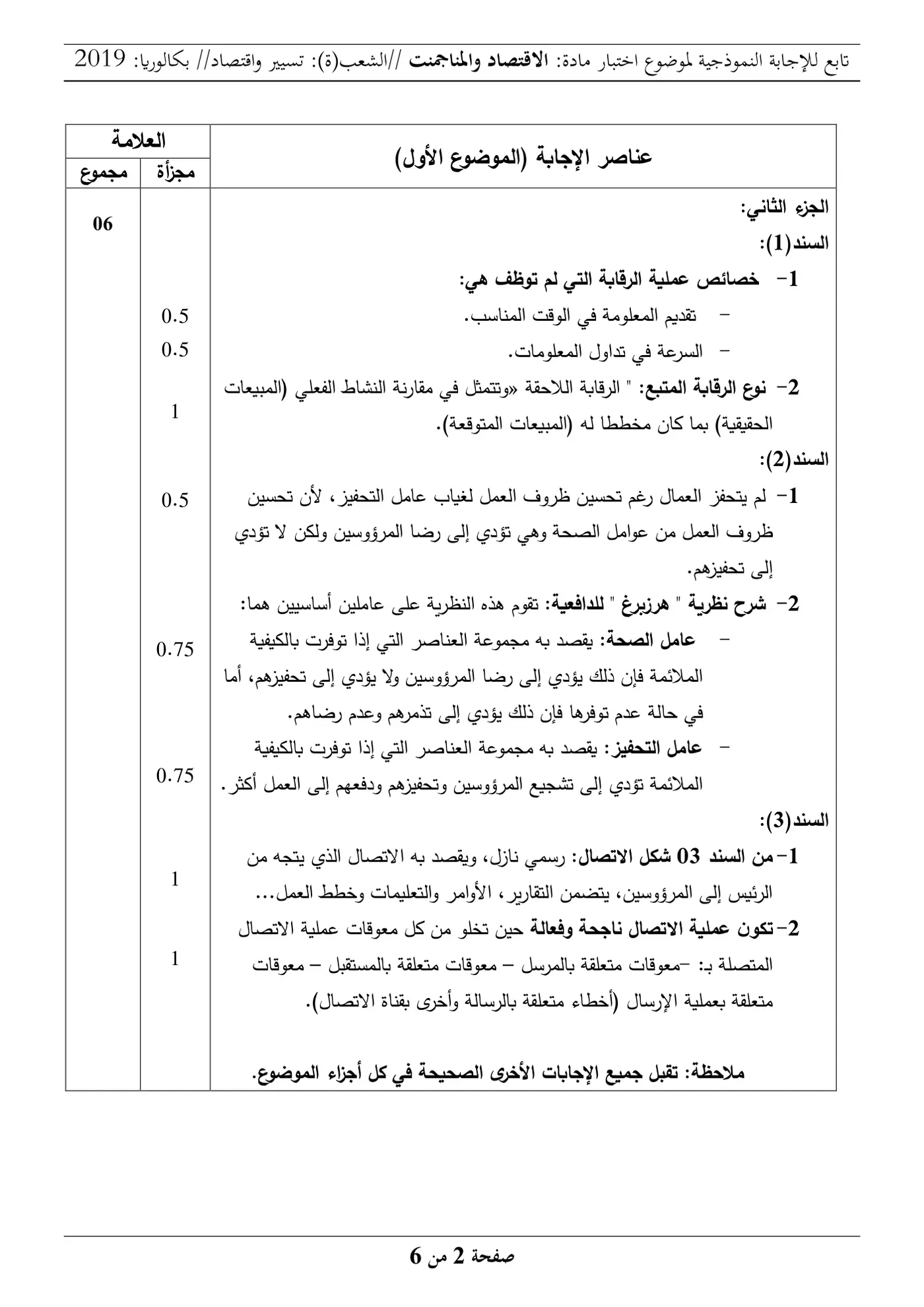 الصفحة 2 من 6