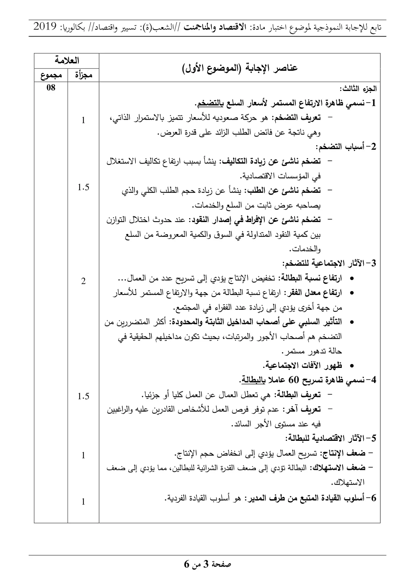 الصفحة 3 من 6