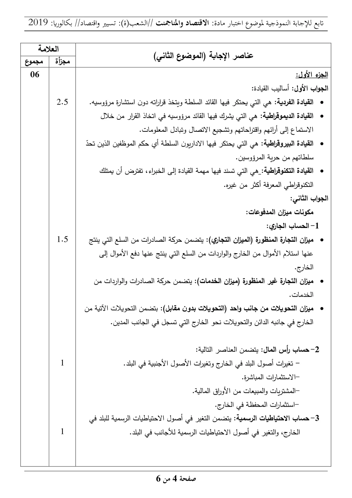 الصفحة 4 من 6