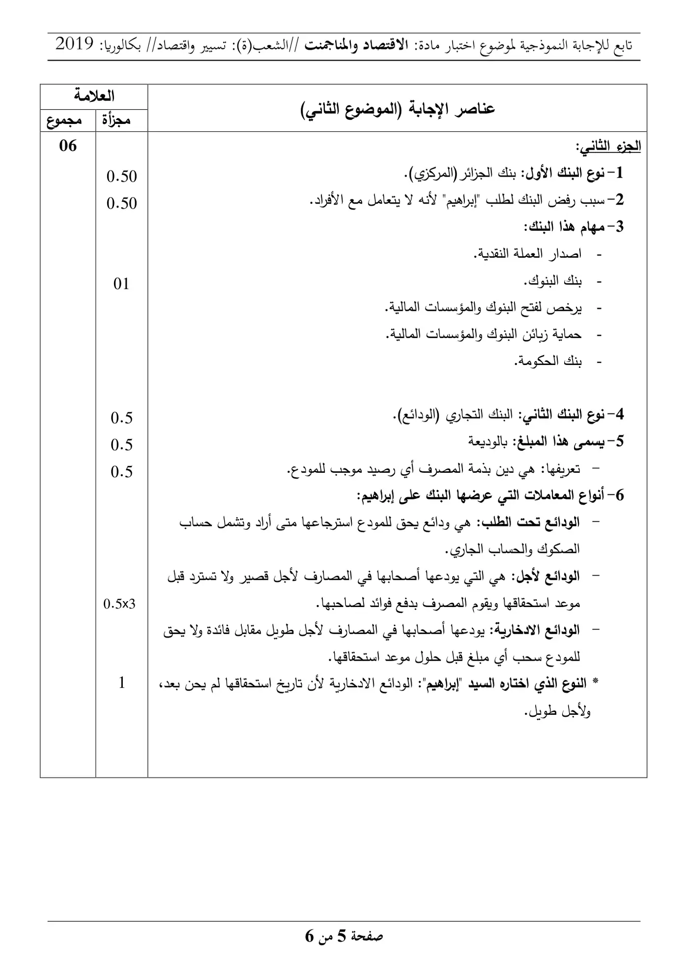 الصفحة 5 من 6