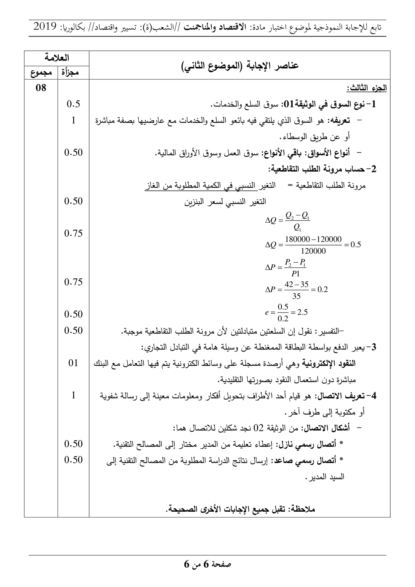 الصفحة 6 من 6