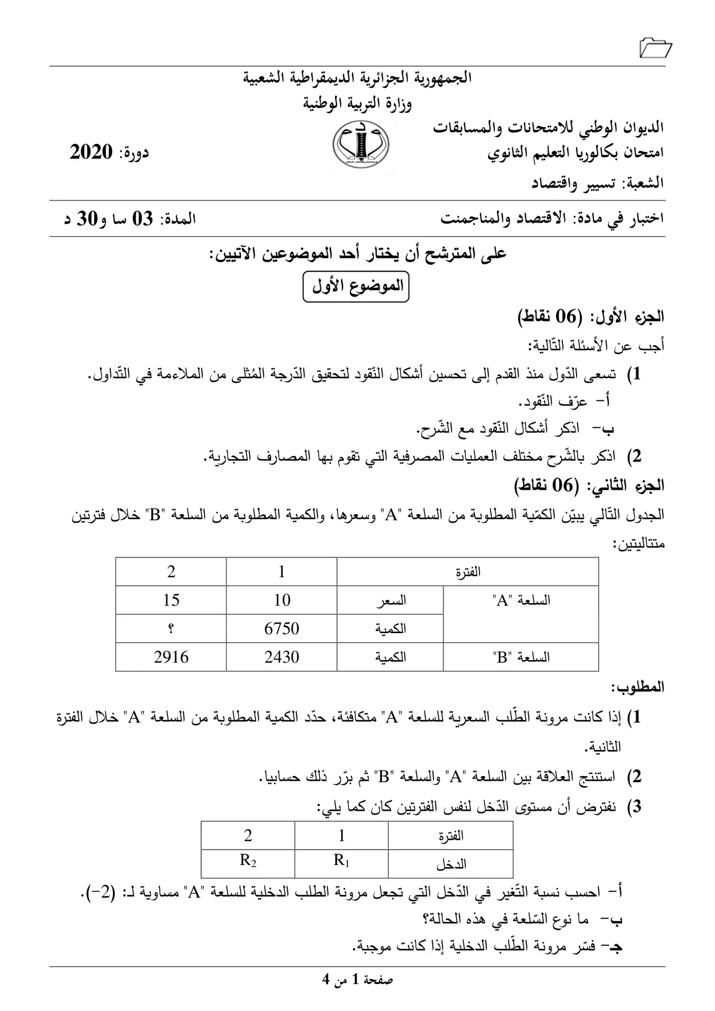 الصفحة 1 من 4