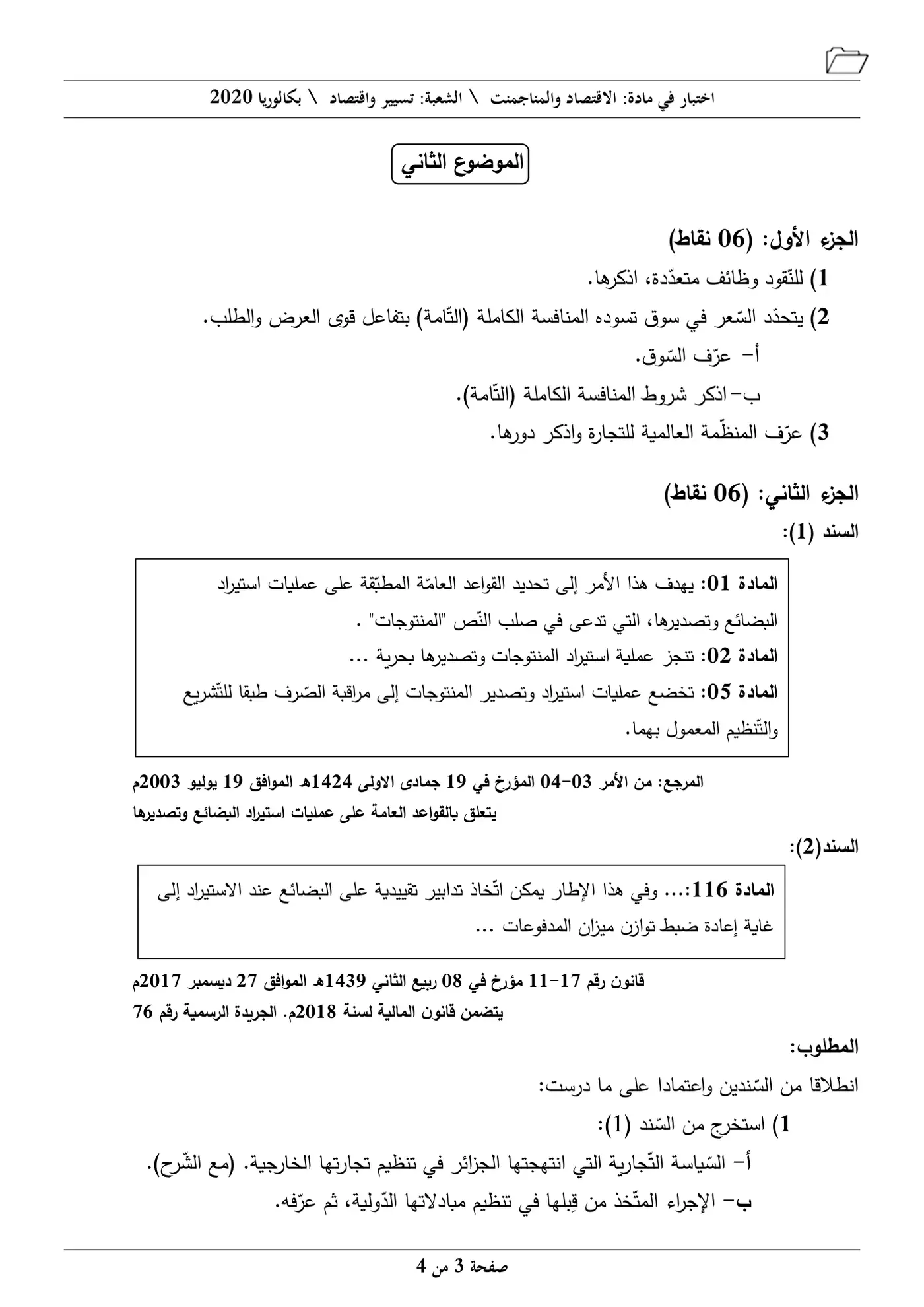 الصفحة 3 من 4
