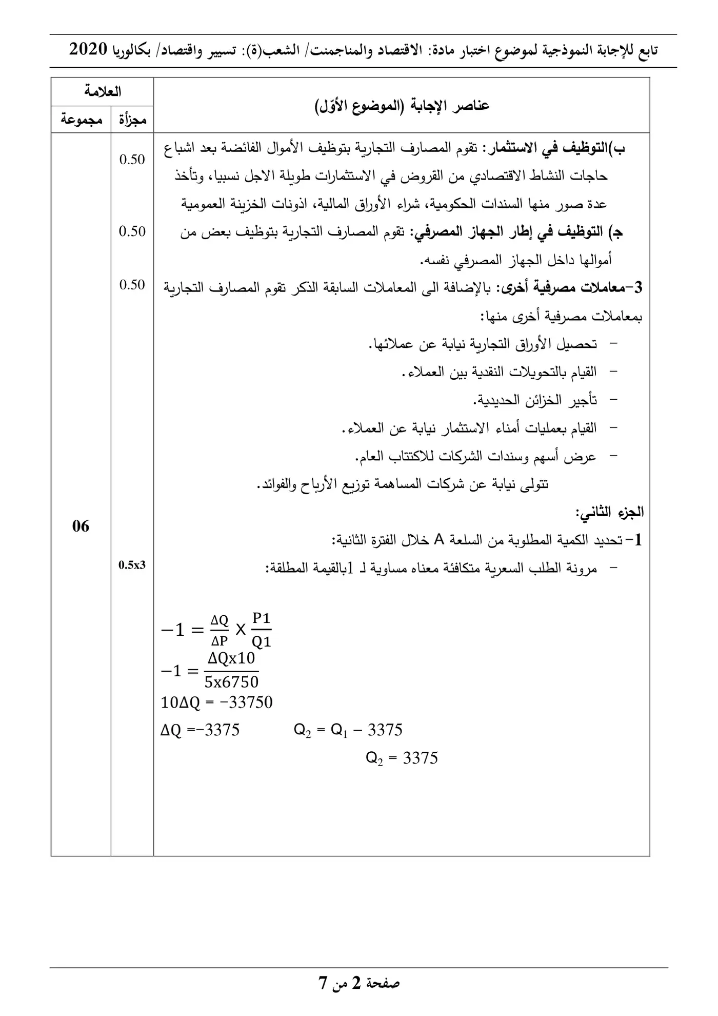 الصفحة 2 من 7