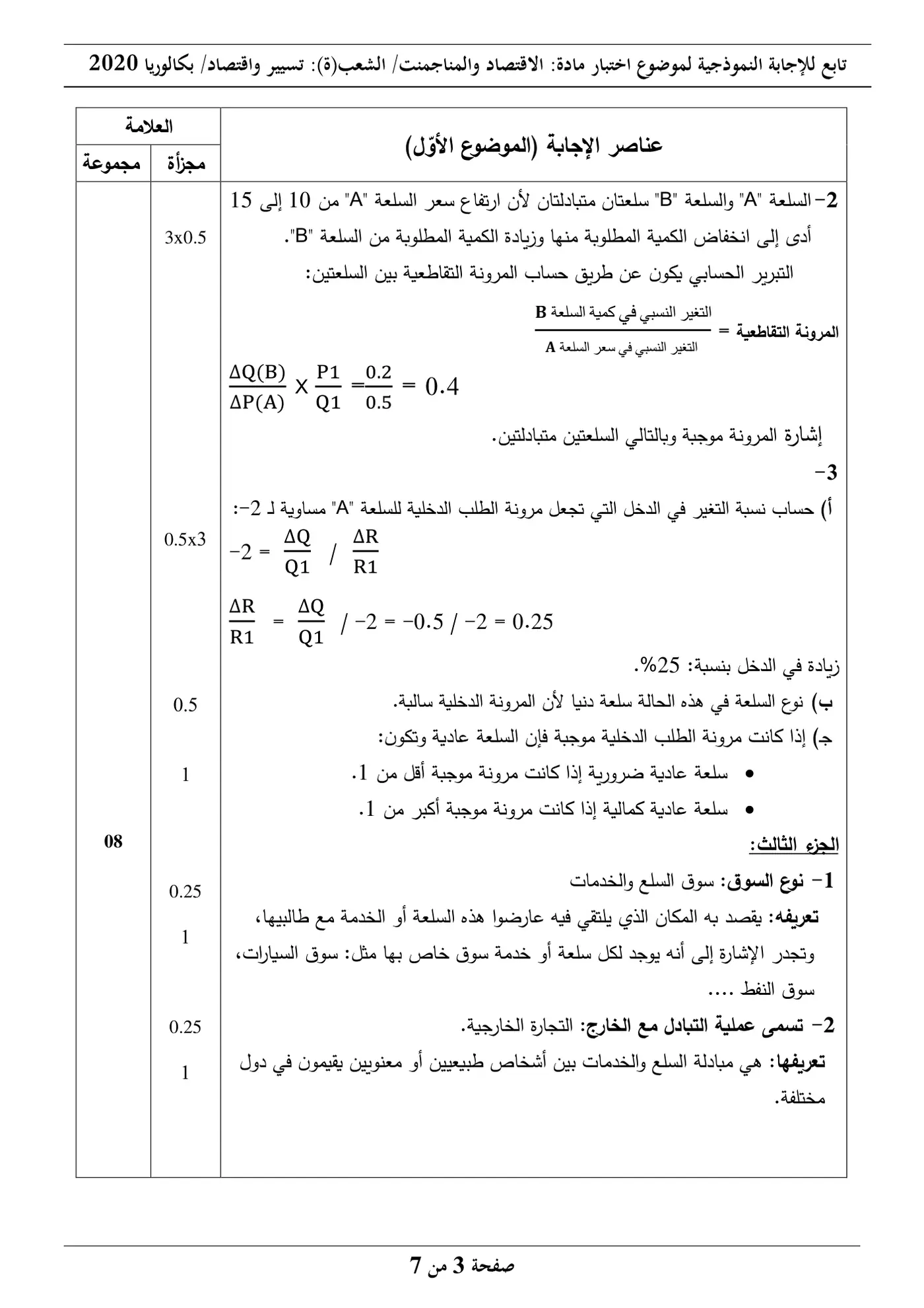 الصفحة 3 من 7