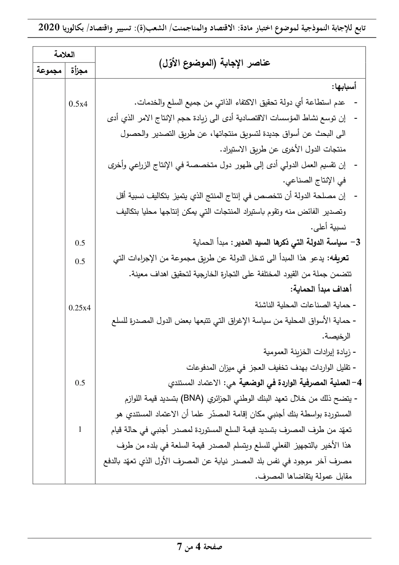 الصفحة 4 من 7
