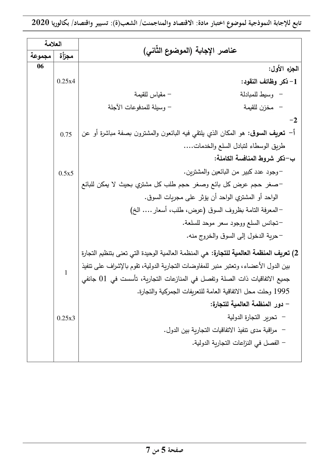 الصفحة 5 من 7