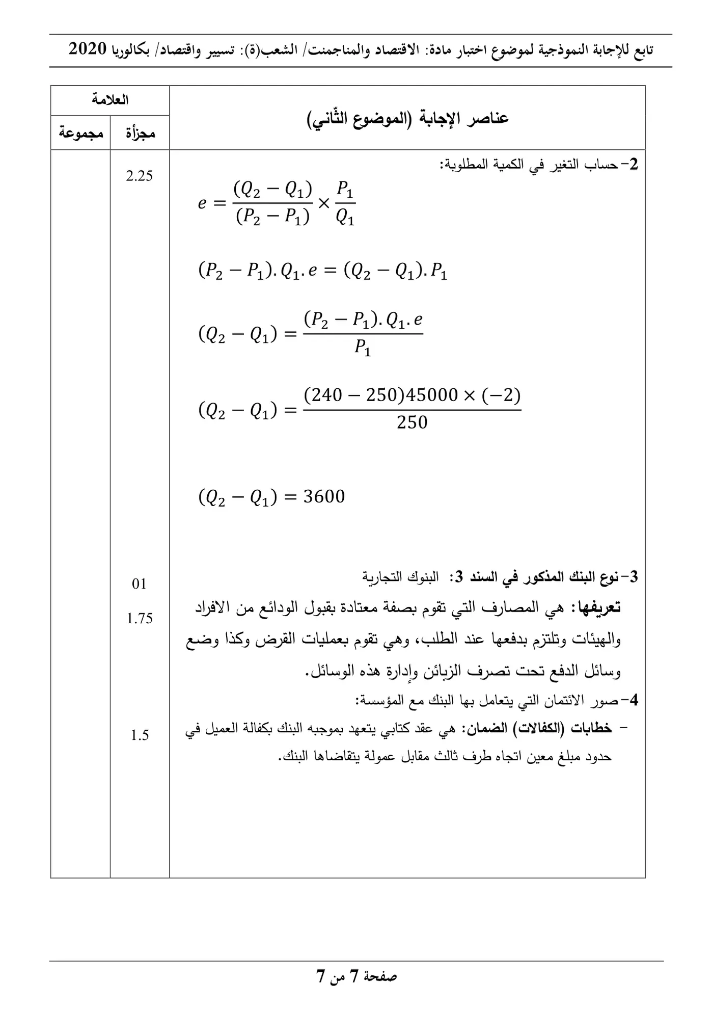 الصفحة 7 من 7