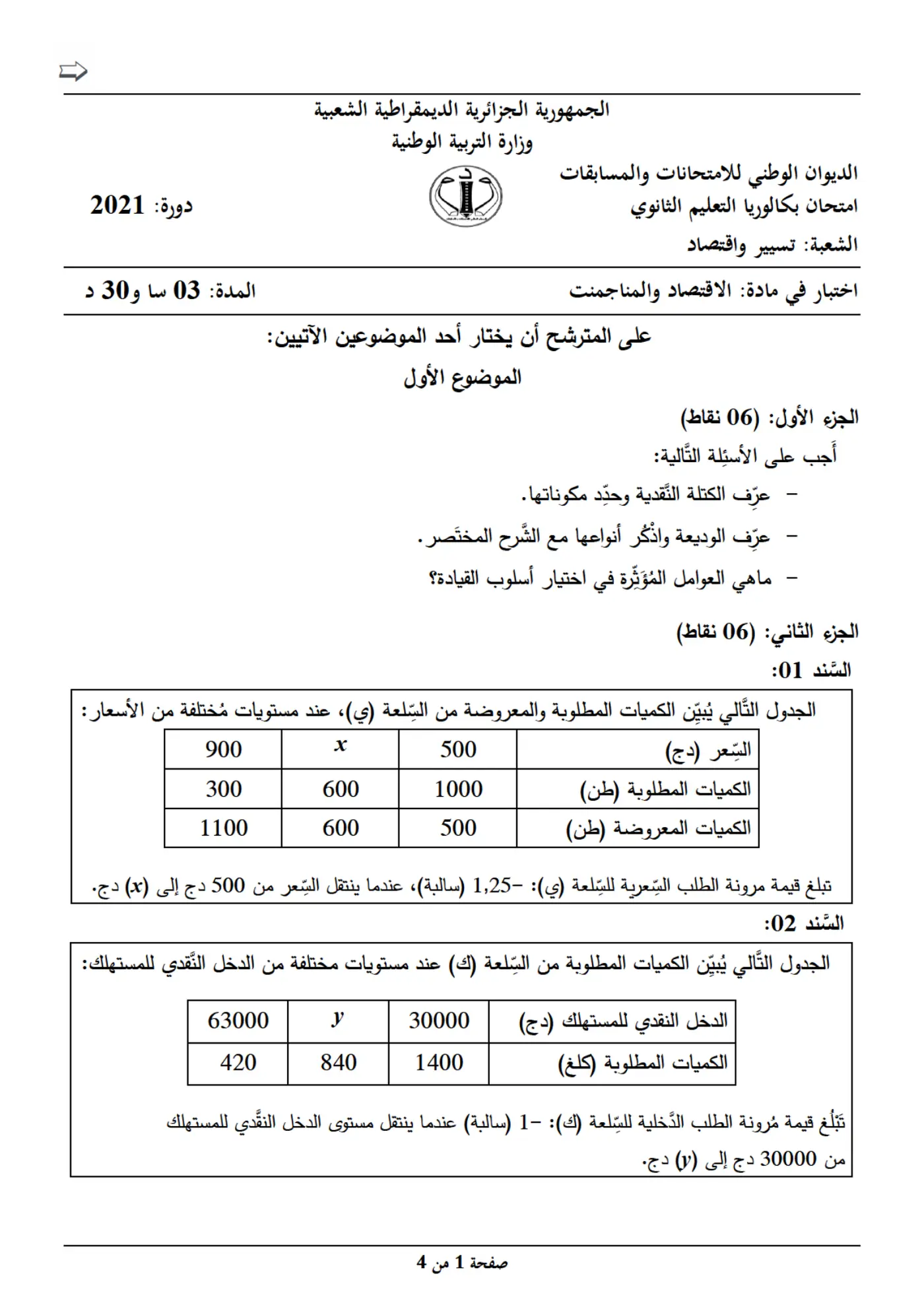الصفحة 1 من 4