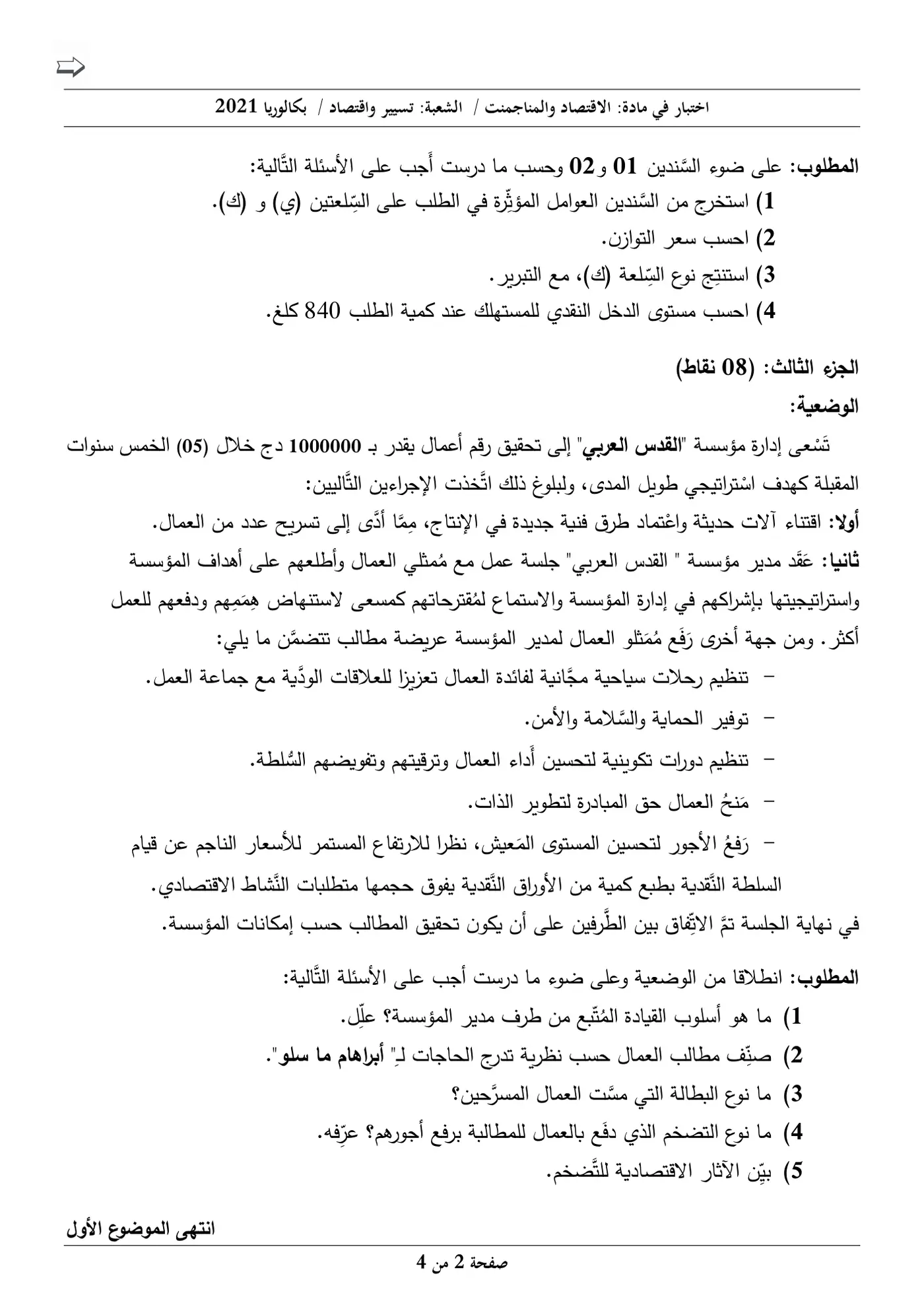 الصفحة 2 من 4