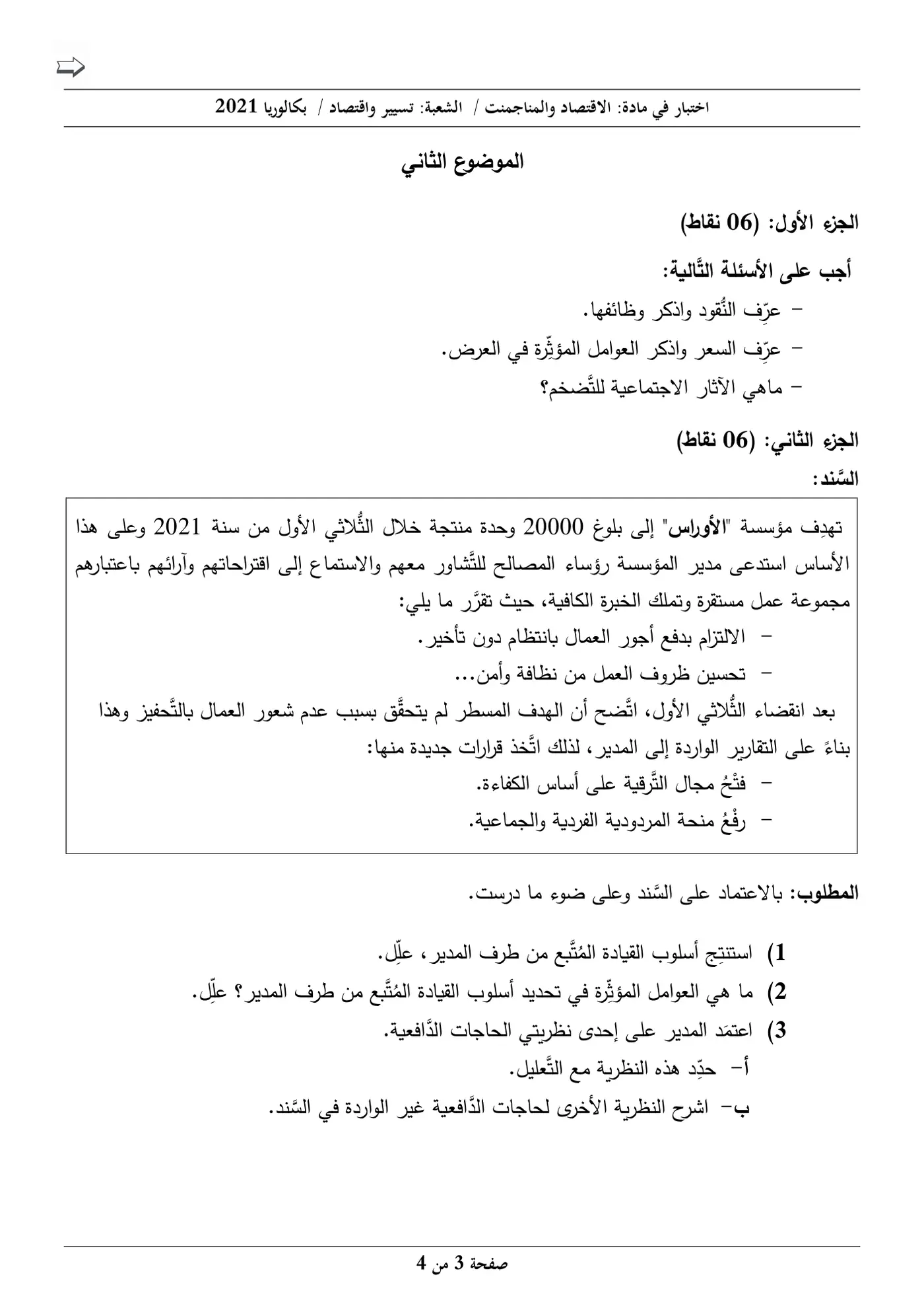 الصفحة 3 من 4