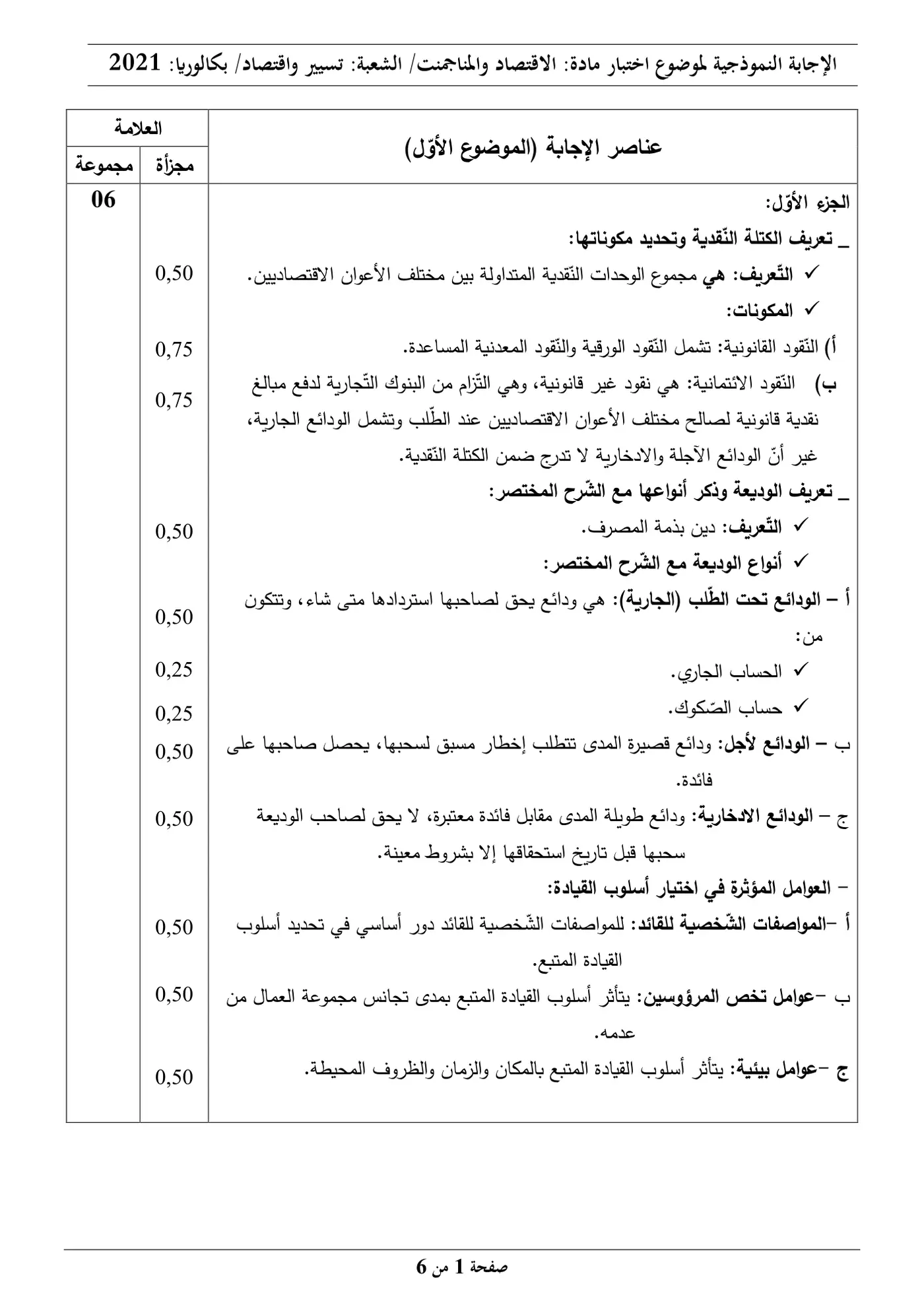 الصفحة 1 من 6
