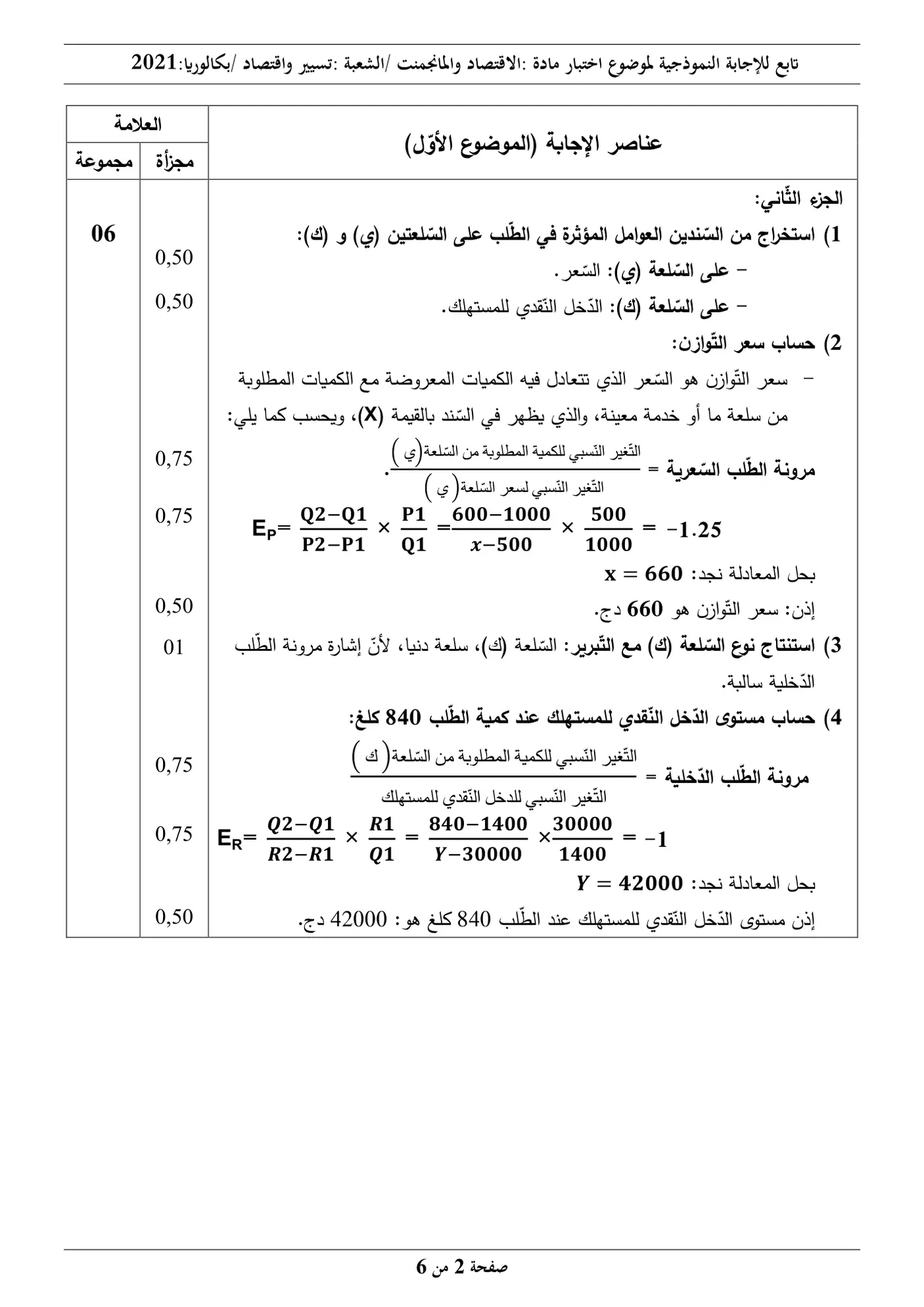 الصفحة 2 من 6