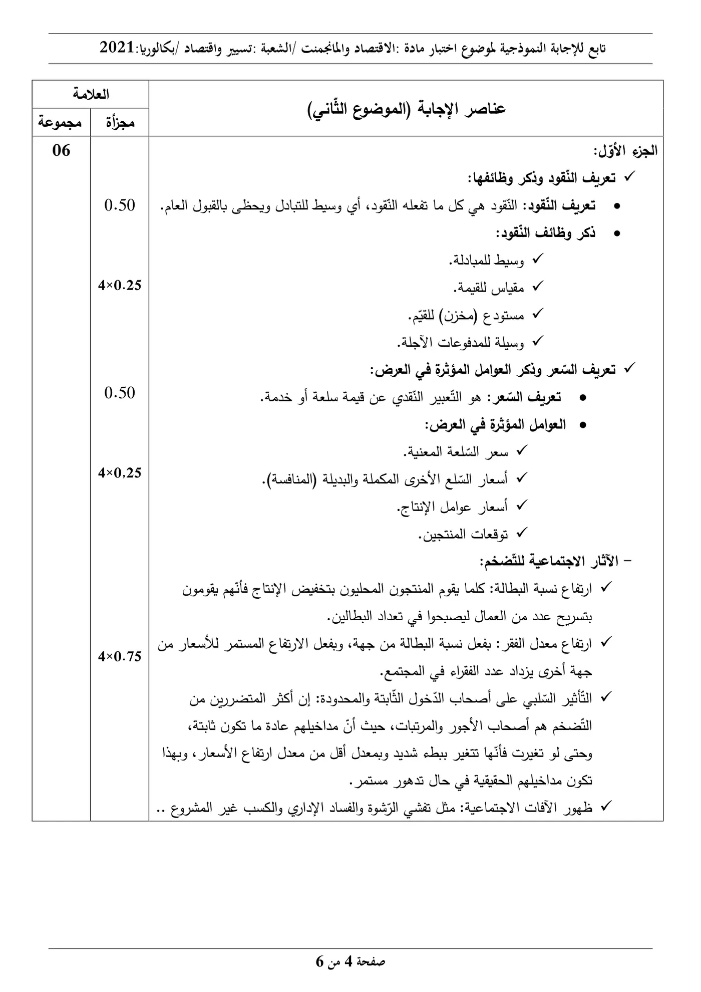 الصفحة 4 من 6