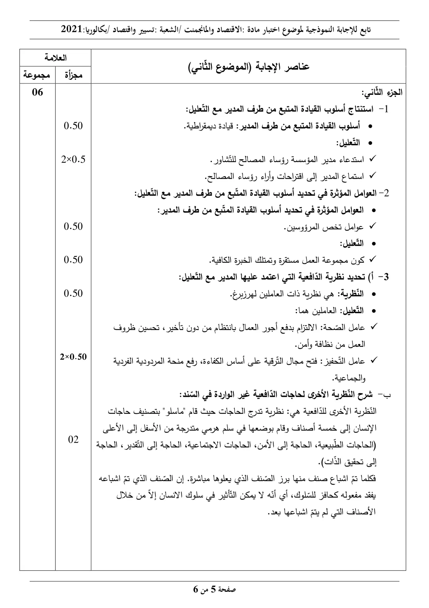 الصفحة 5 من 6