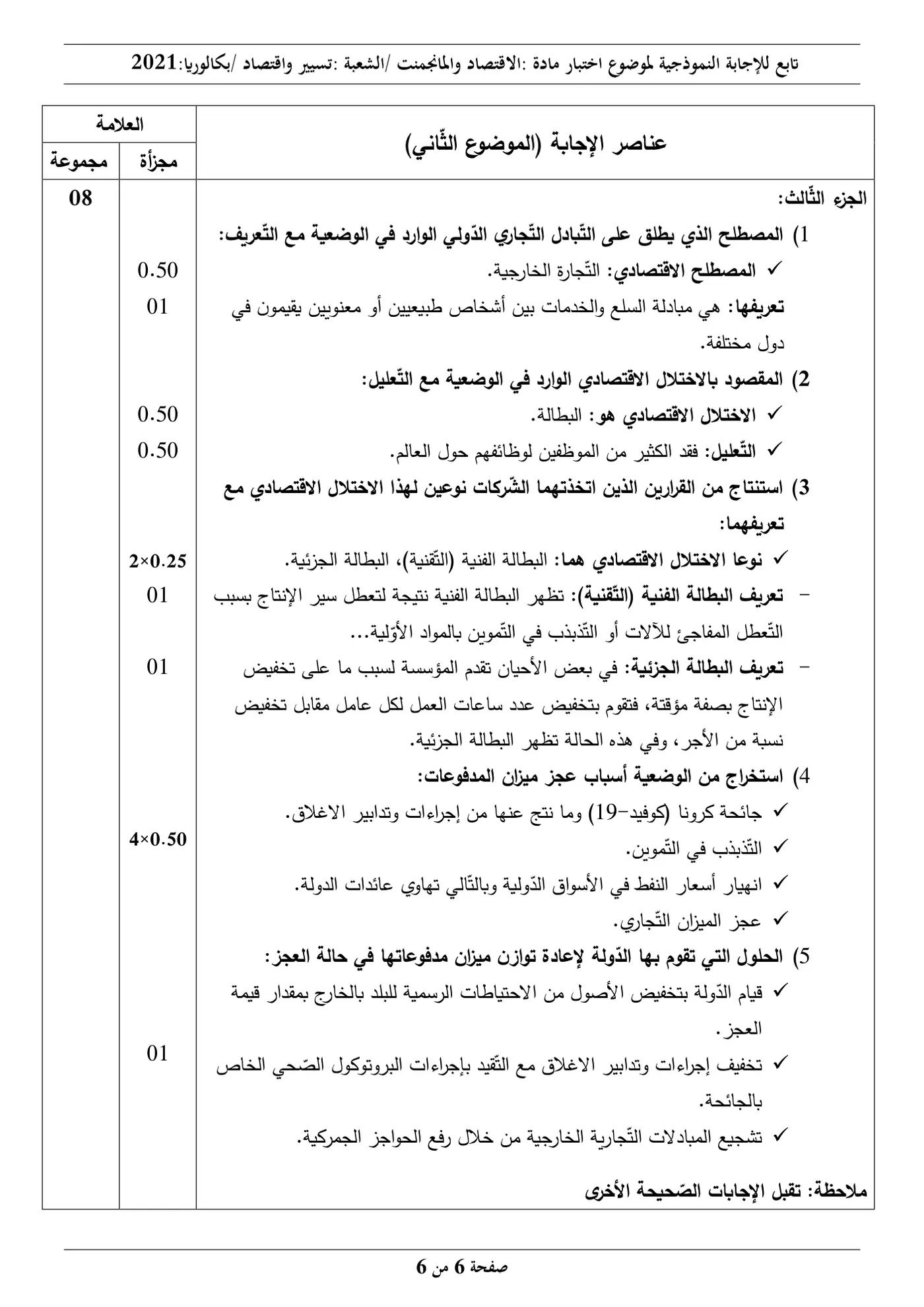 الصفحة 6 من 6