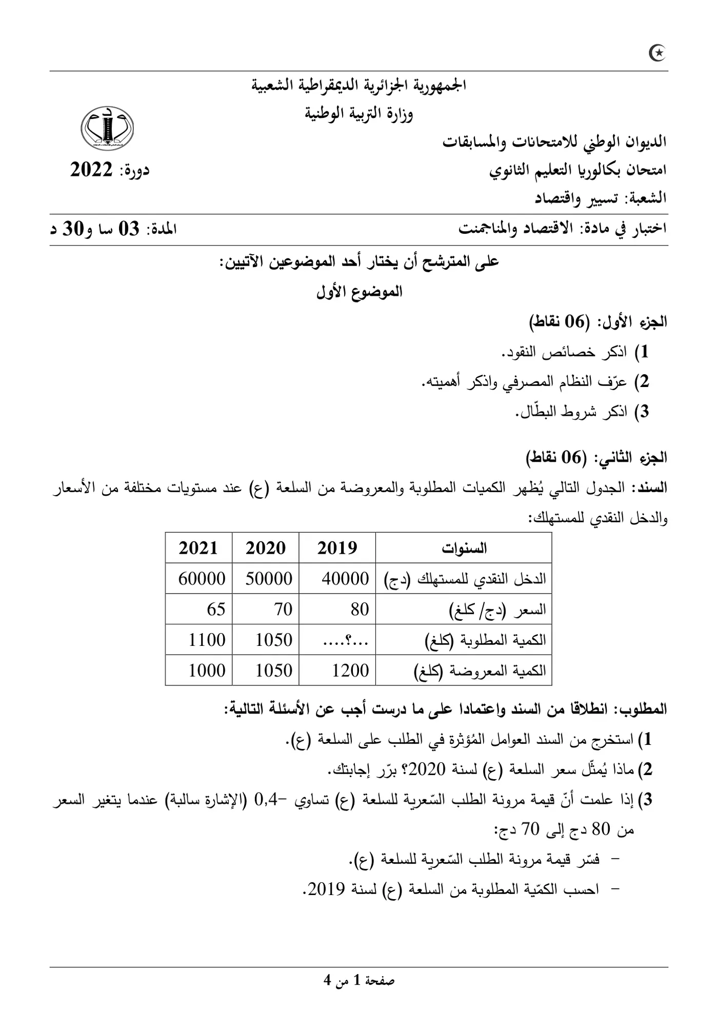 الصفحة 1 من 4