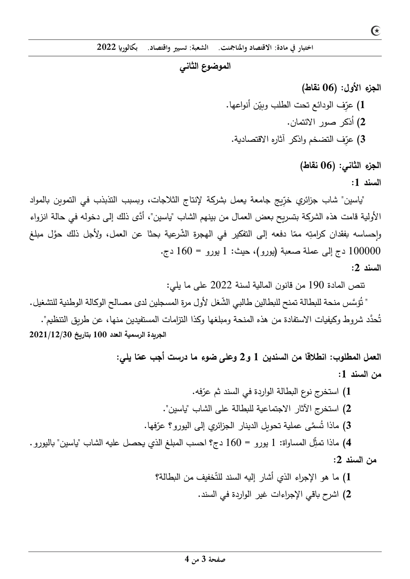 الصفحة 3 من 4