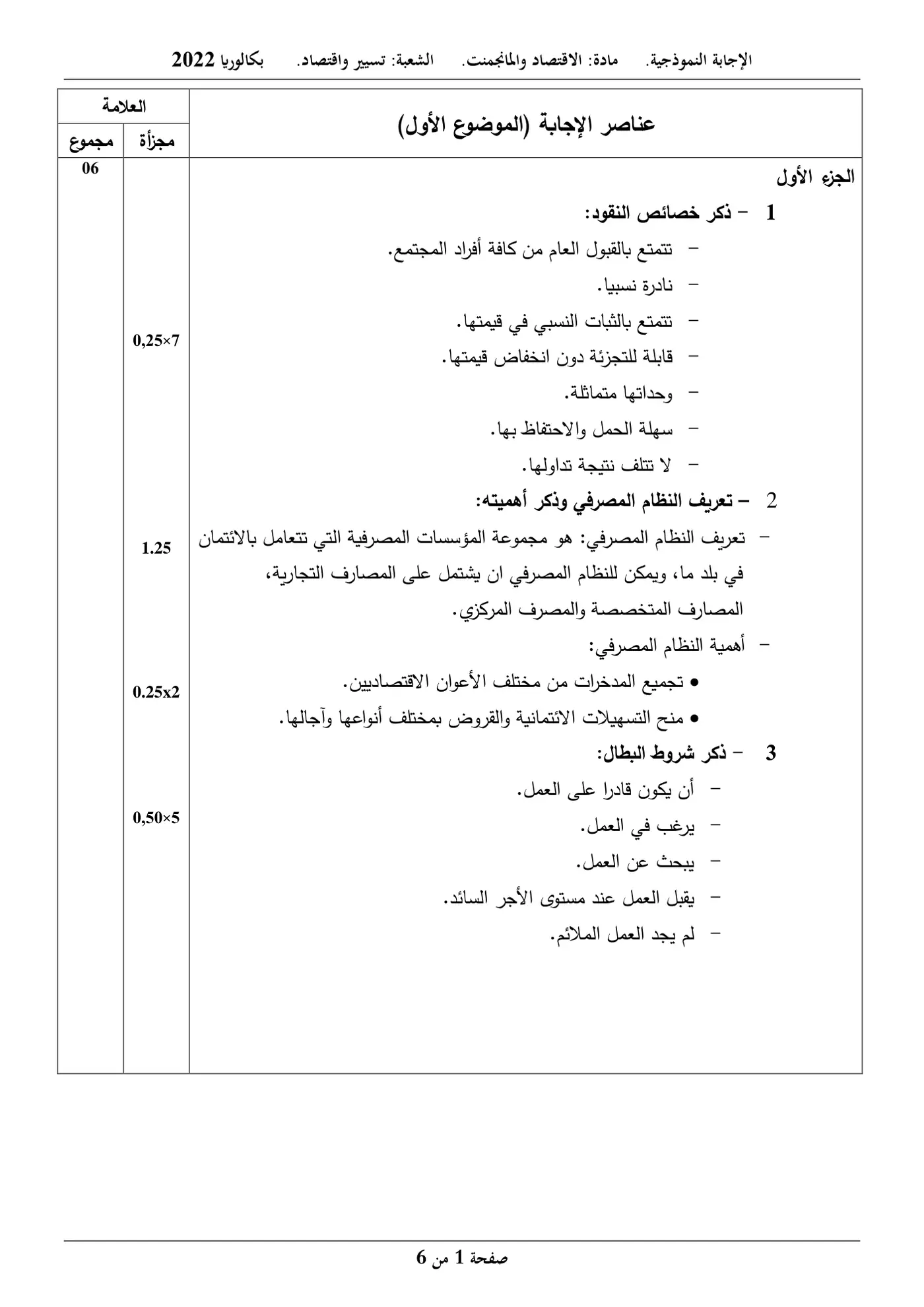 الصفحة 1 من 6