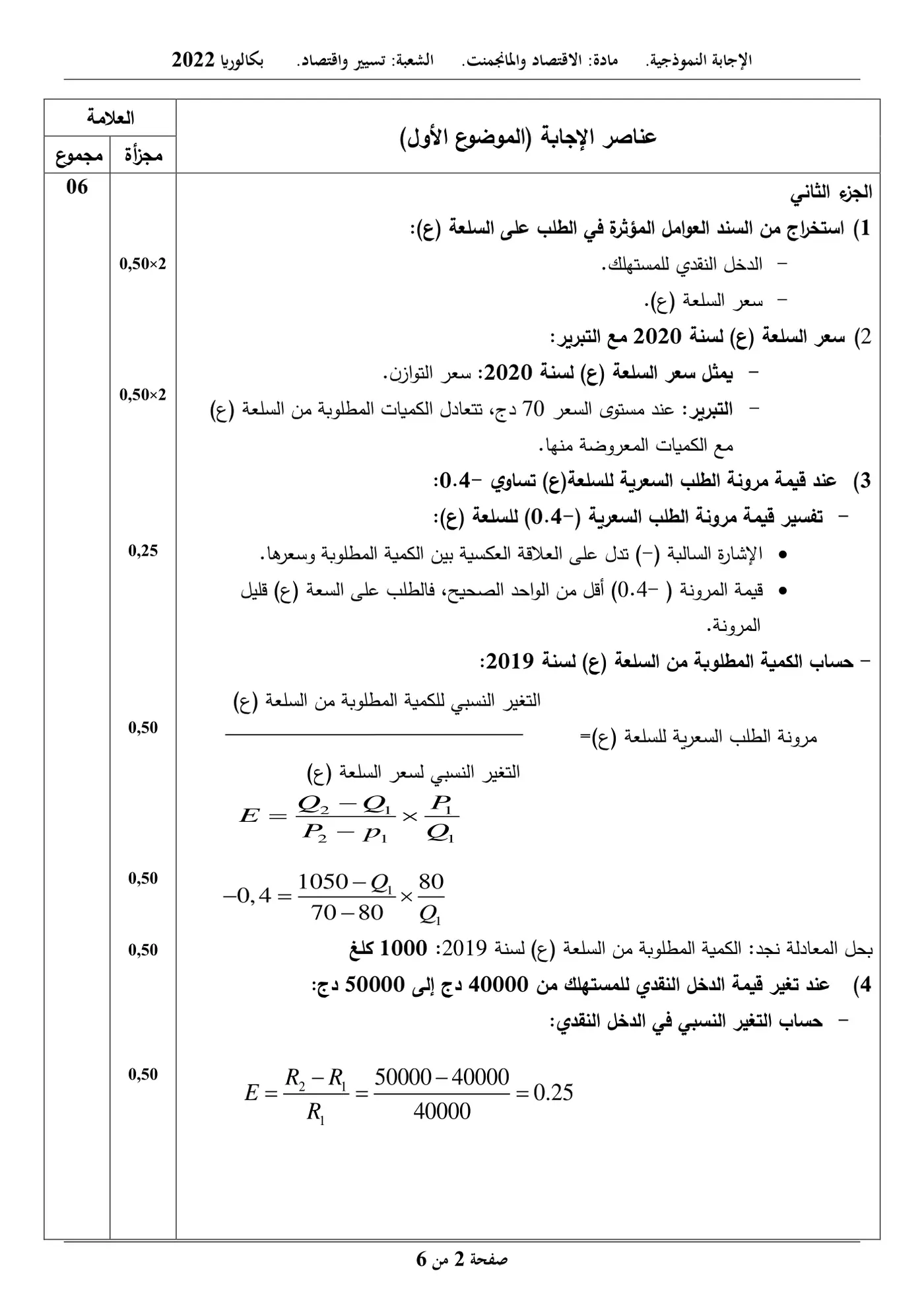 الصفحة 2 من 6