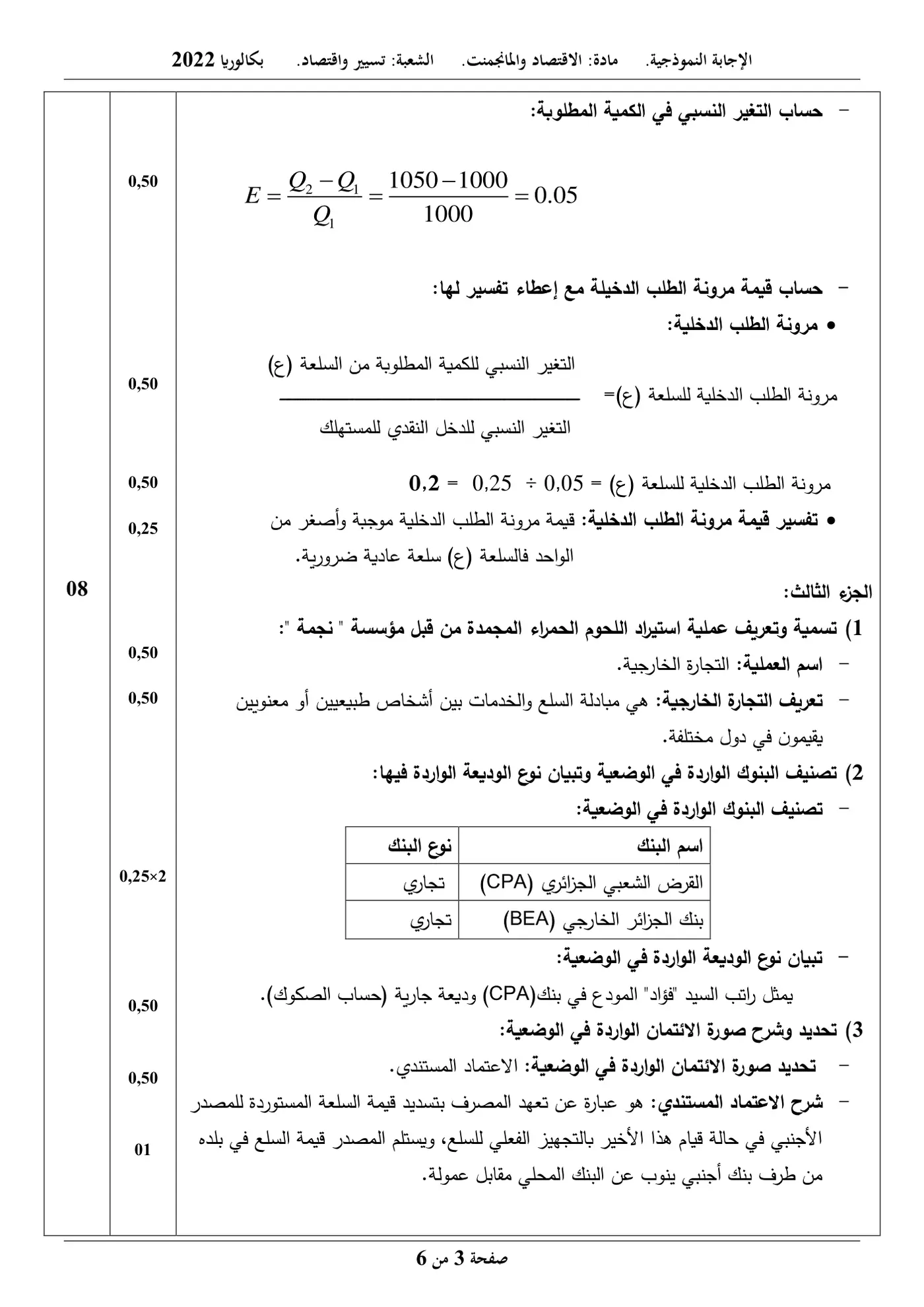 الصفحة 3 من 6