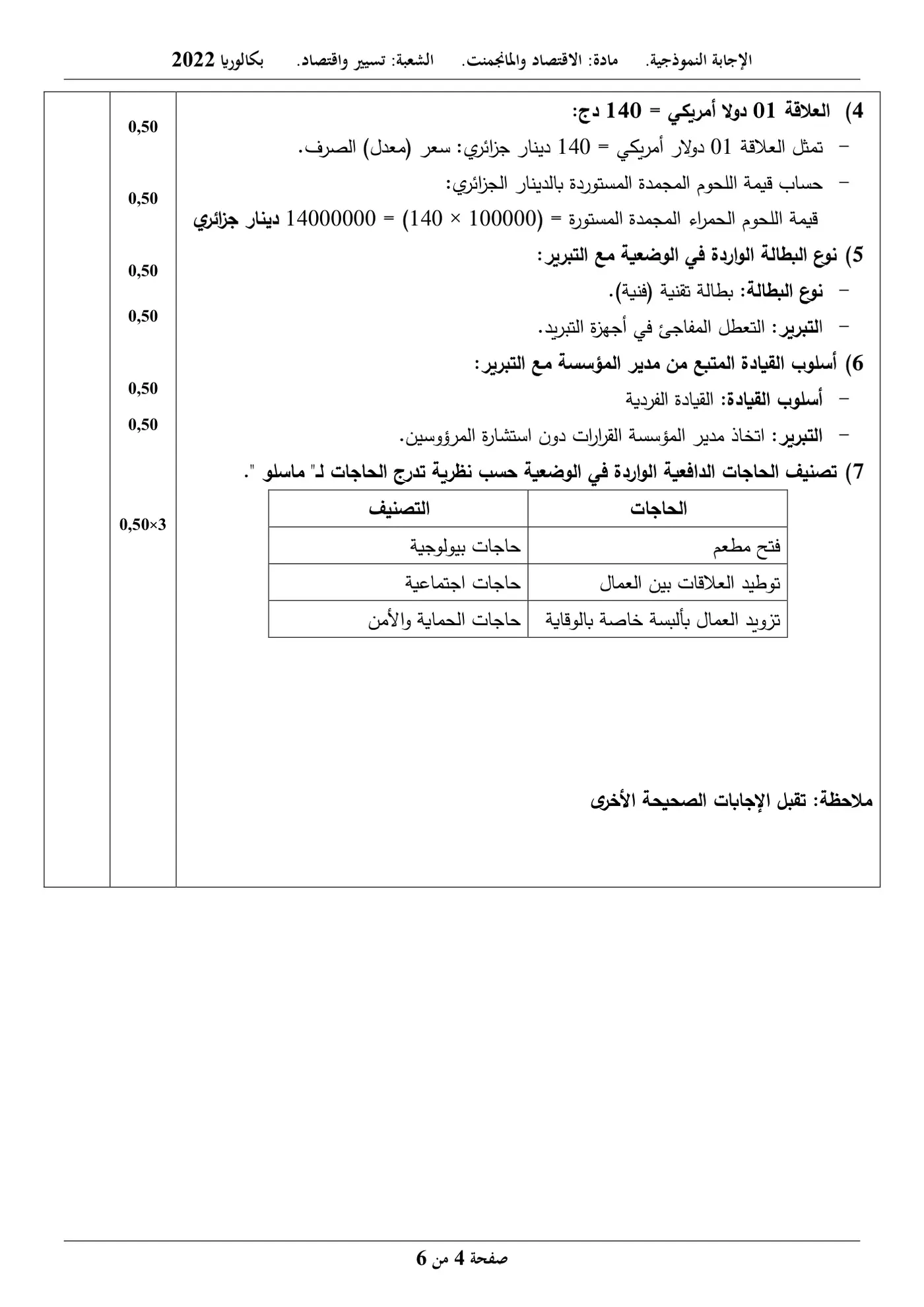 الصفحة 4 من 6