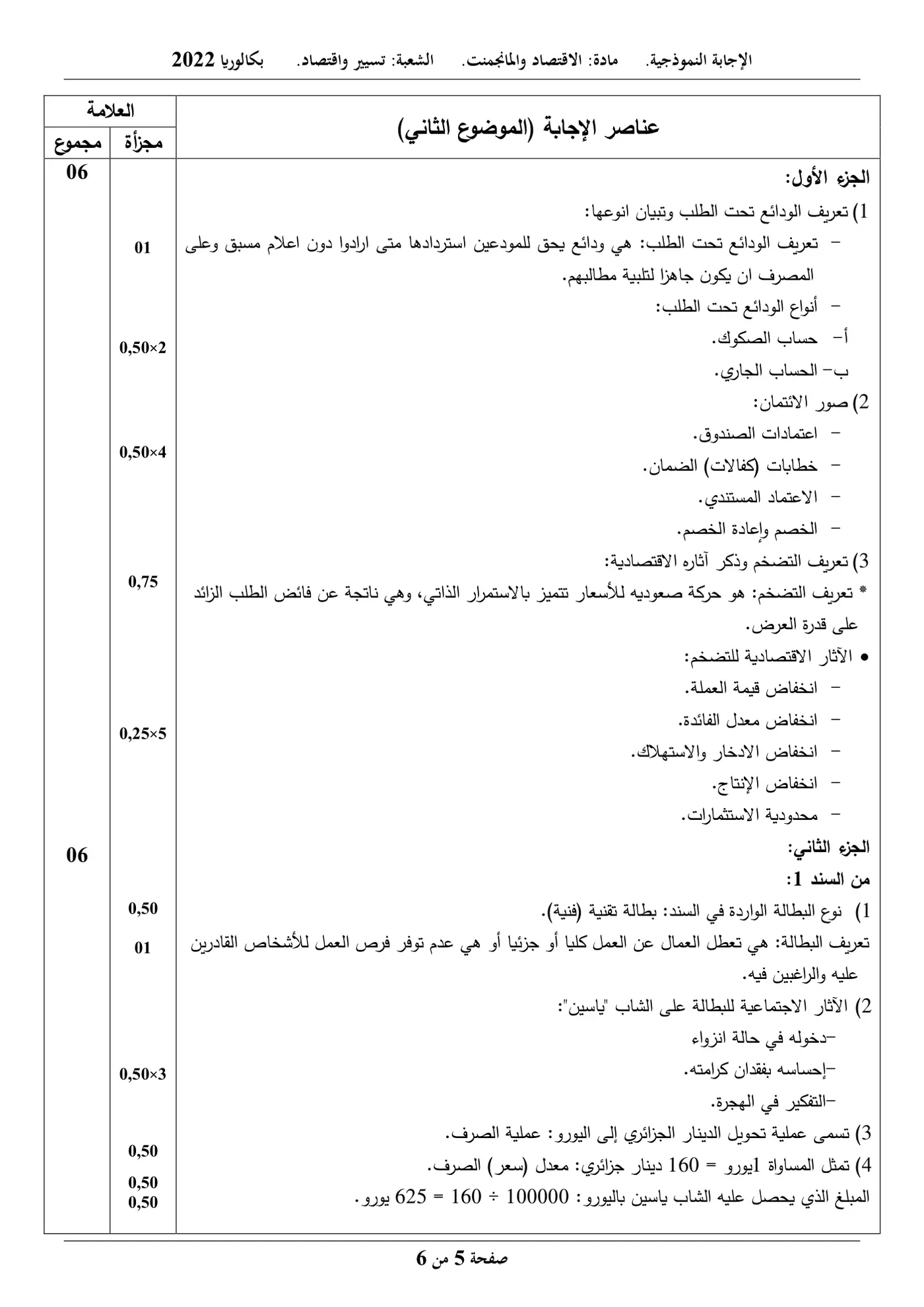 الصفحة 5 من 6